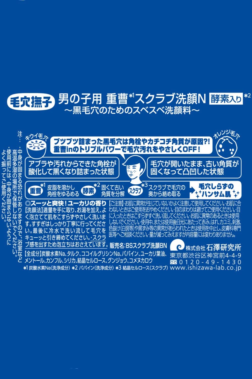 Nadeshiko Nadeshiko Keana For Boys Baking Soda Scrub Face Wash 100G for Men