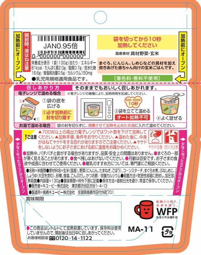 Kewpie Japanese Baby Food Brown Rice Vegetables Tuna 12M+ 130G