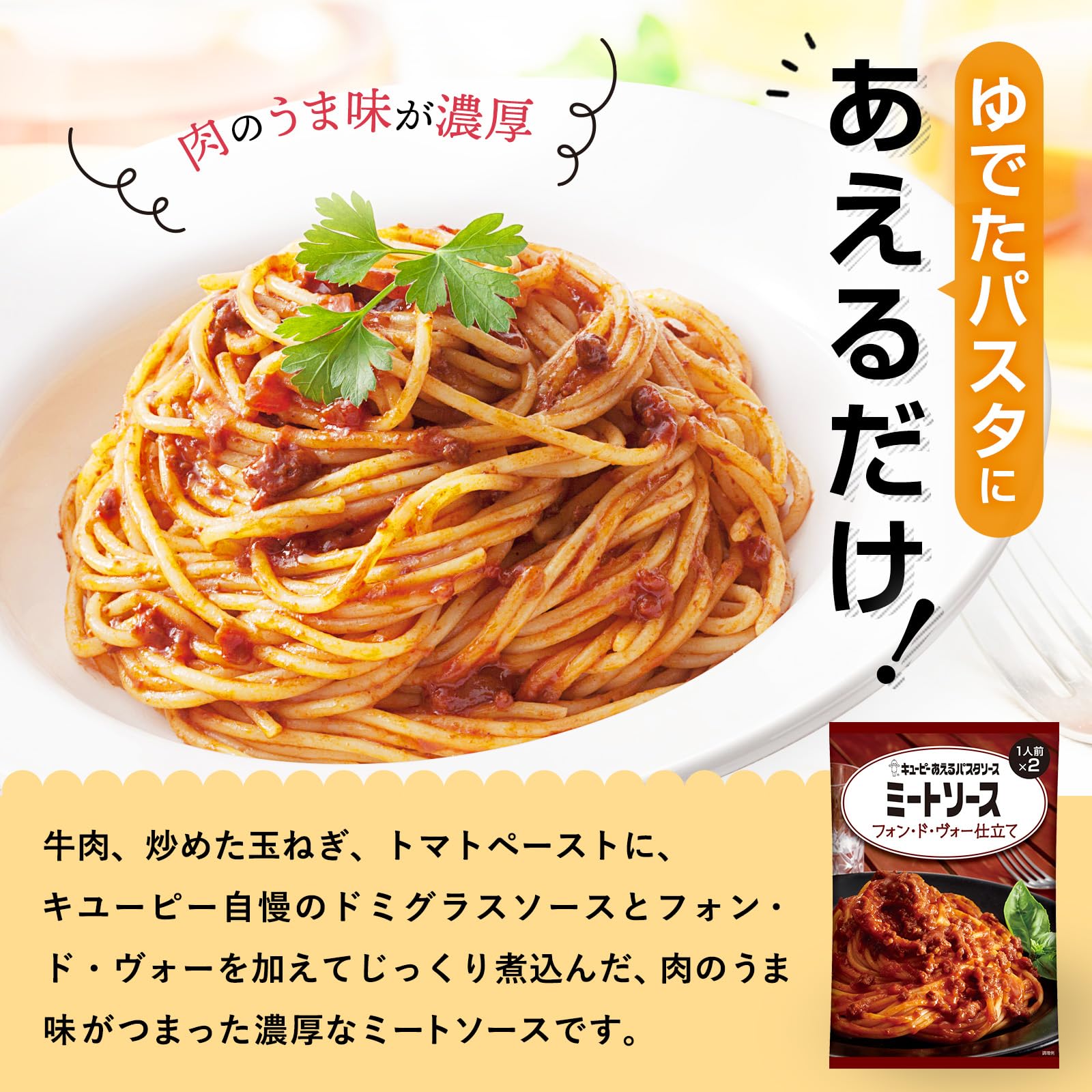 Kewpie Fond De Veau Meat Sauce 160G Pack of 3 - Ready to Eat