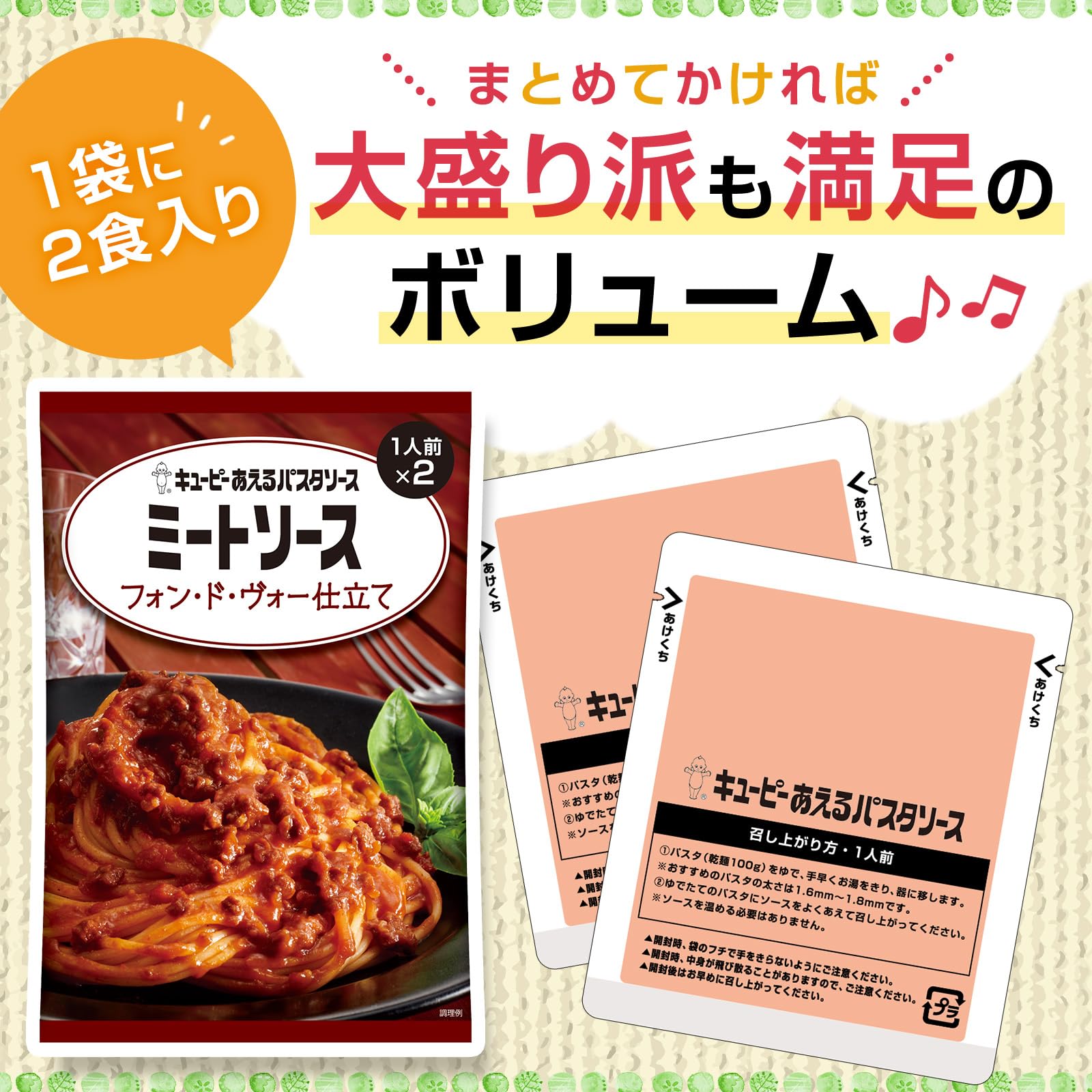 Kewpie Fond De Veau Meat Sauce 160G Pack of 3 - Ready to Eat