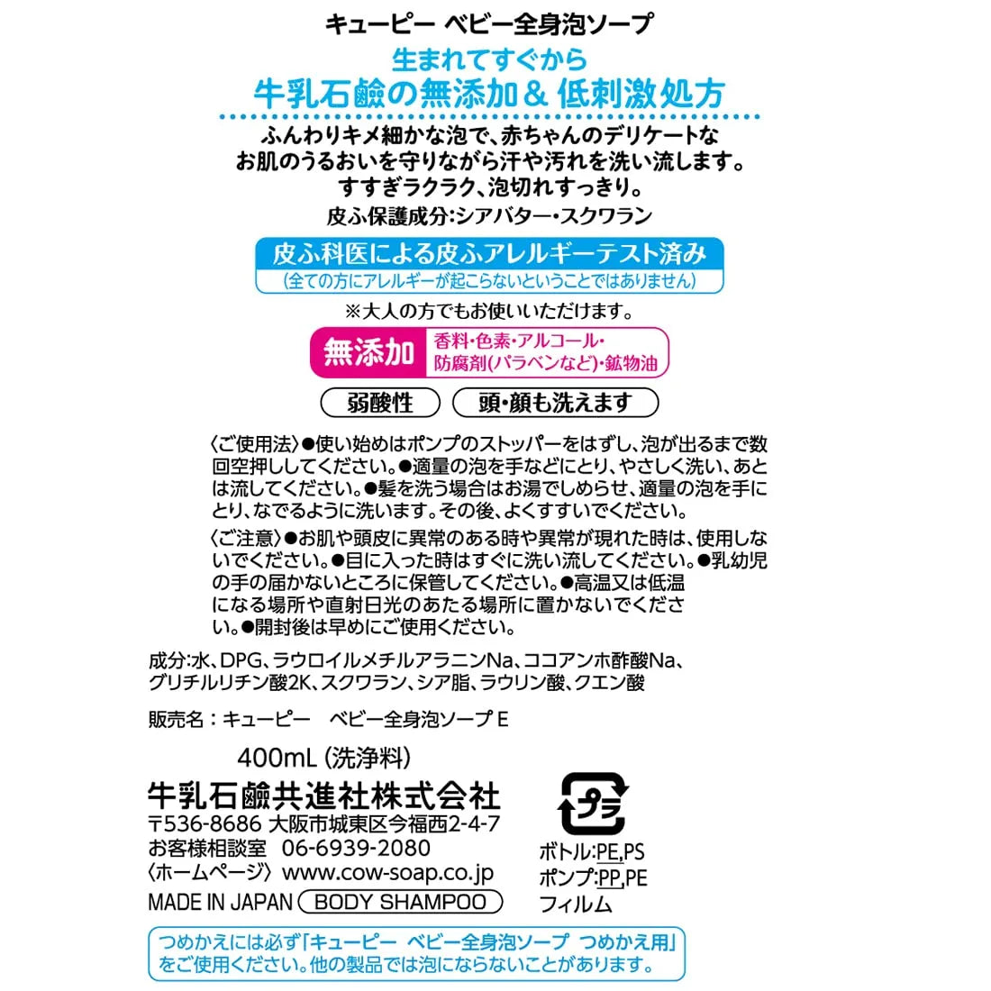 Kewpie Whole Body Baby Soap Foam Type Pump Unscented 400ml - Japanese Baby Soap Foam