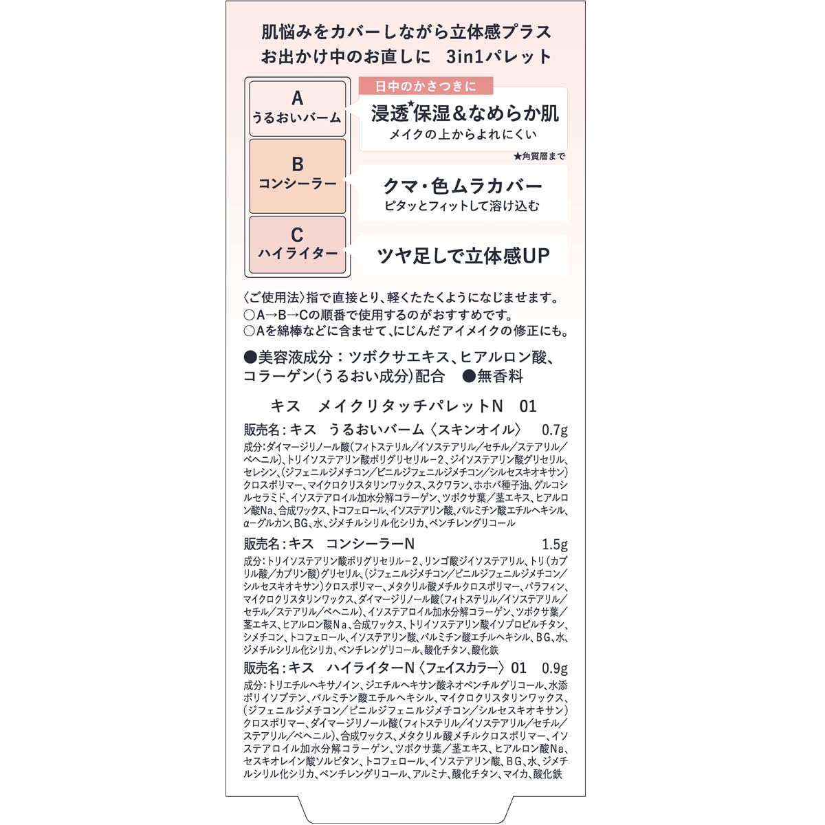 Kiss Makeup Retouch Palette N 01 - Dryness-Prone Multi-Balm Concealer Highlighter