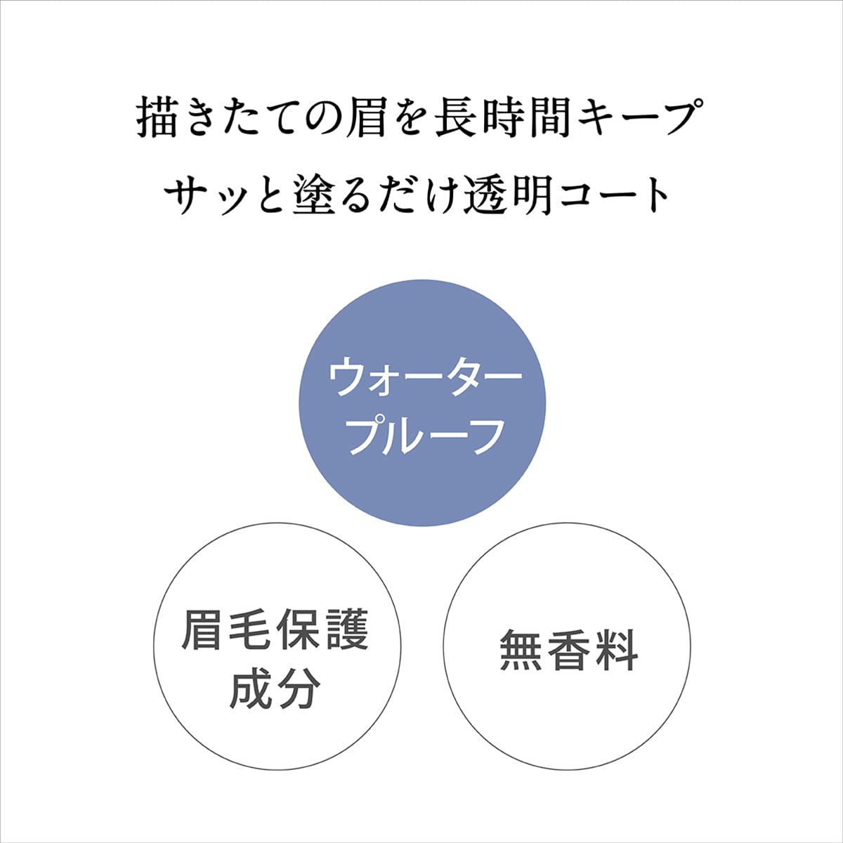 Kiss Me Ferme Eyebrow Coat 5ml - Long-lasting Eyebrow Top Coat