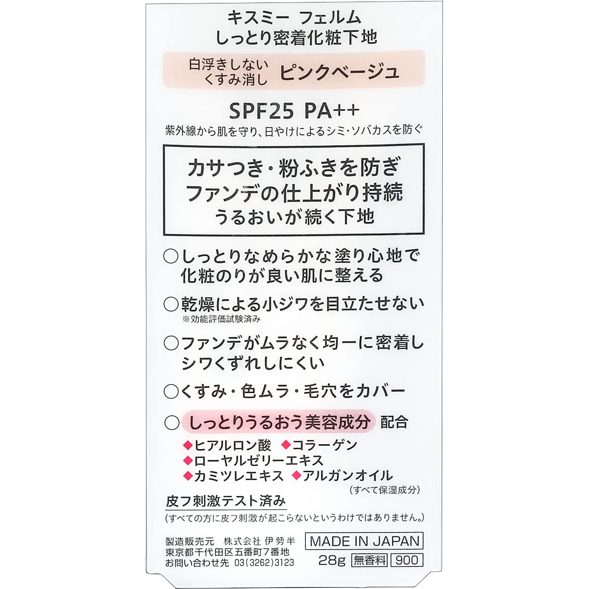 Kiss Me Ferme Moisturizing Makeup Base Pink Beige 28G - Hydrating Primer