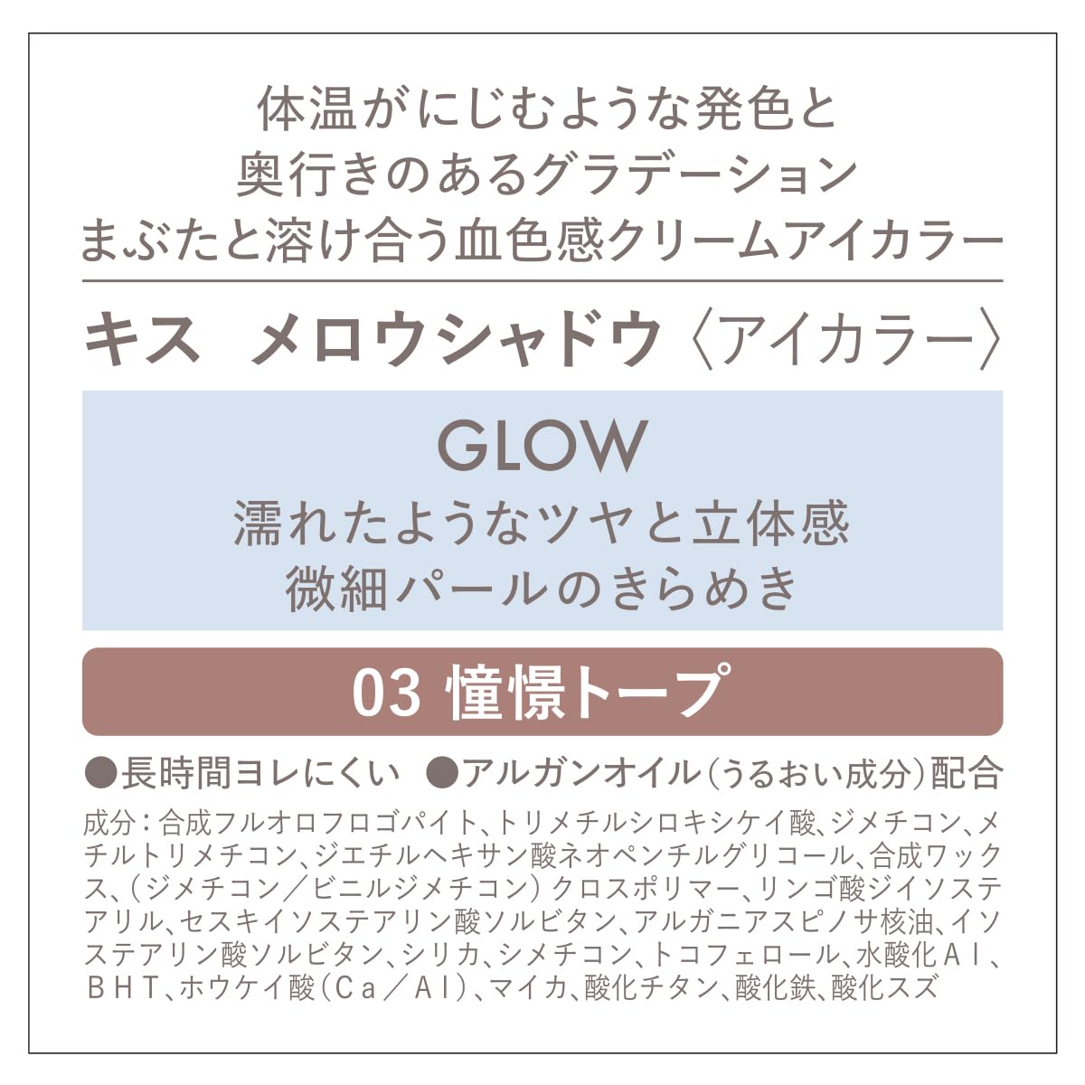 Kiss Mellow Shadow 03 Longing Taupe 5.3G Cream Eye Color Wet Shine Effect