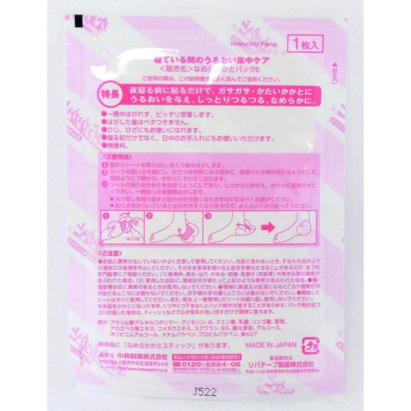 Kobayashi Moisturizing Heel Pads 6 Sheets for Smooth Healthy Feet