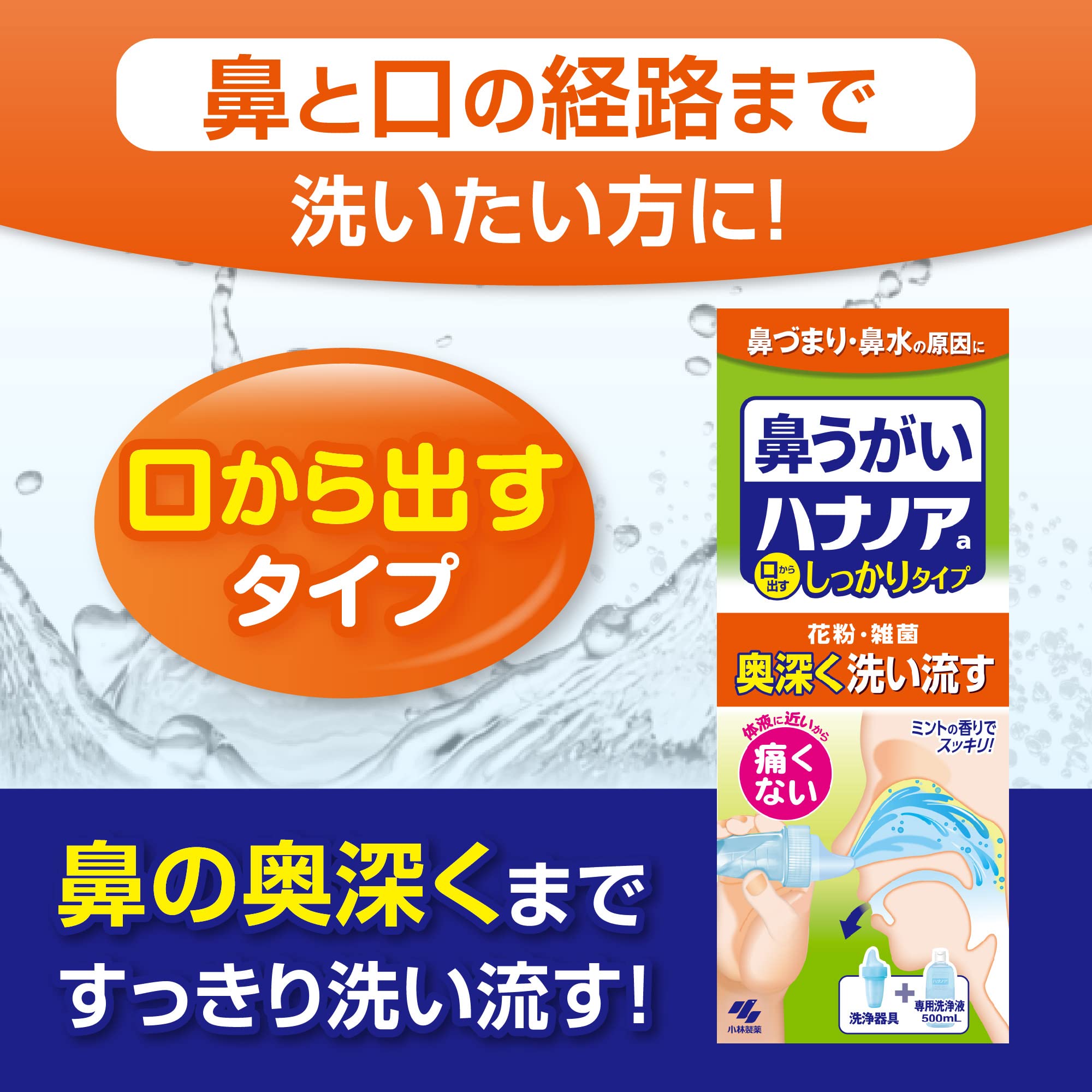 Hana No A Nasal Rinse for Stuffy Noses Caused by Pollen or Rhinitis 500ml