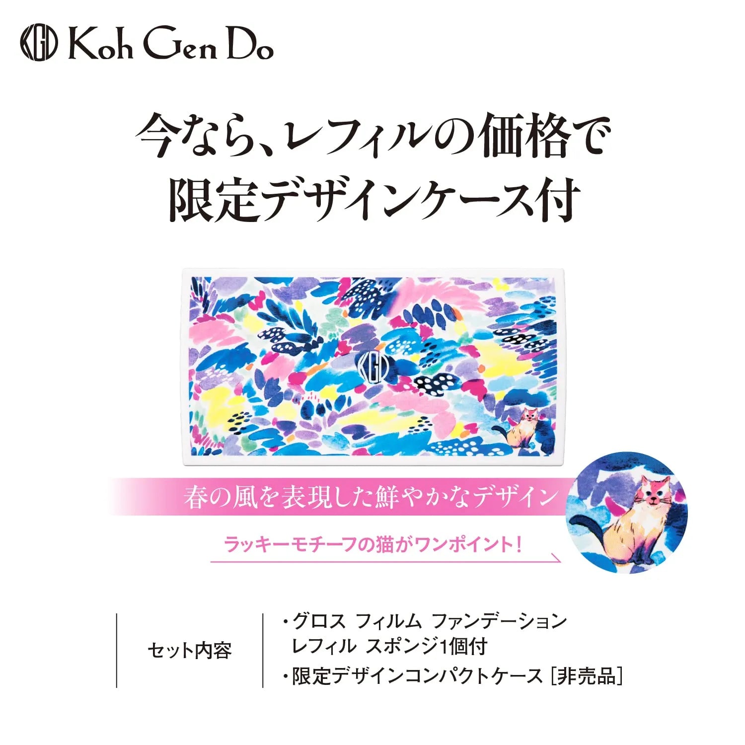 Koh Gen Do My Fancy Gross Film Foundation Flower Garden Set 012 Pink Tone - Japanese Foundation