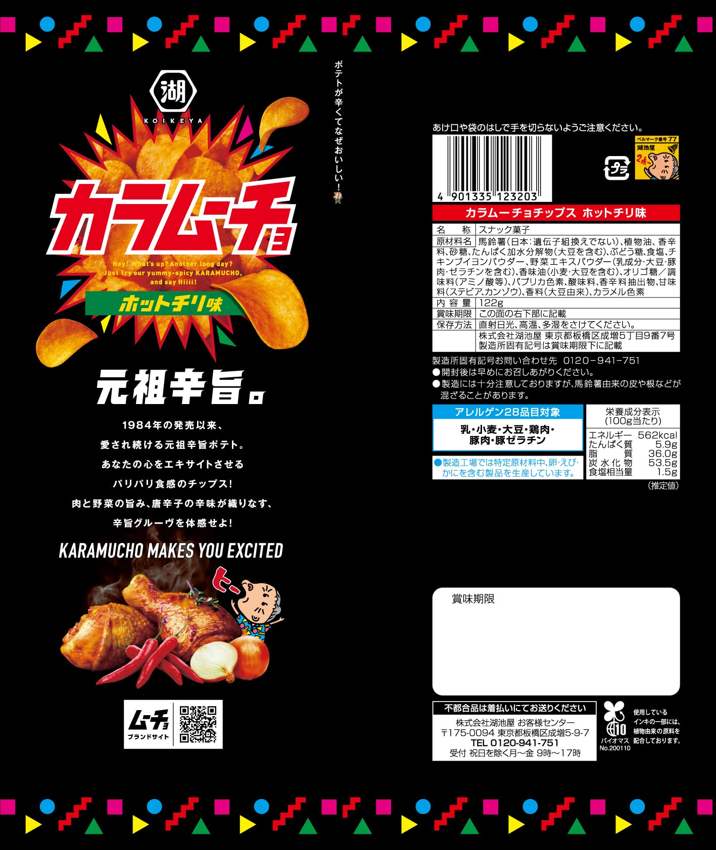 Koikeya Karamucho Spicy Chili Pepper Potato Chips 122G