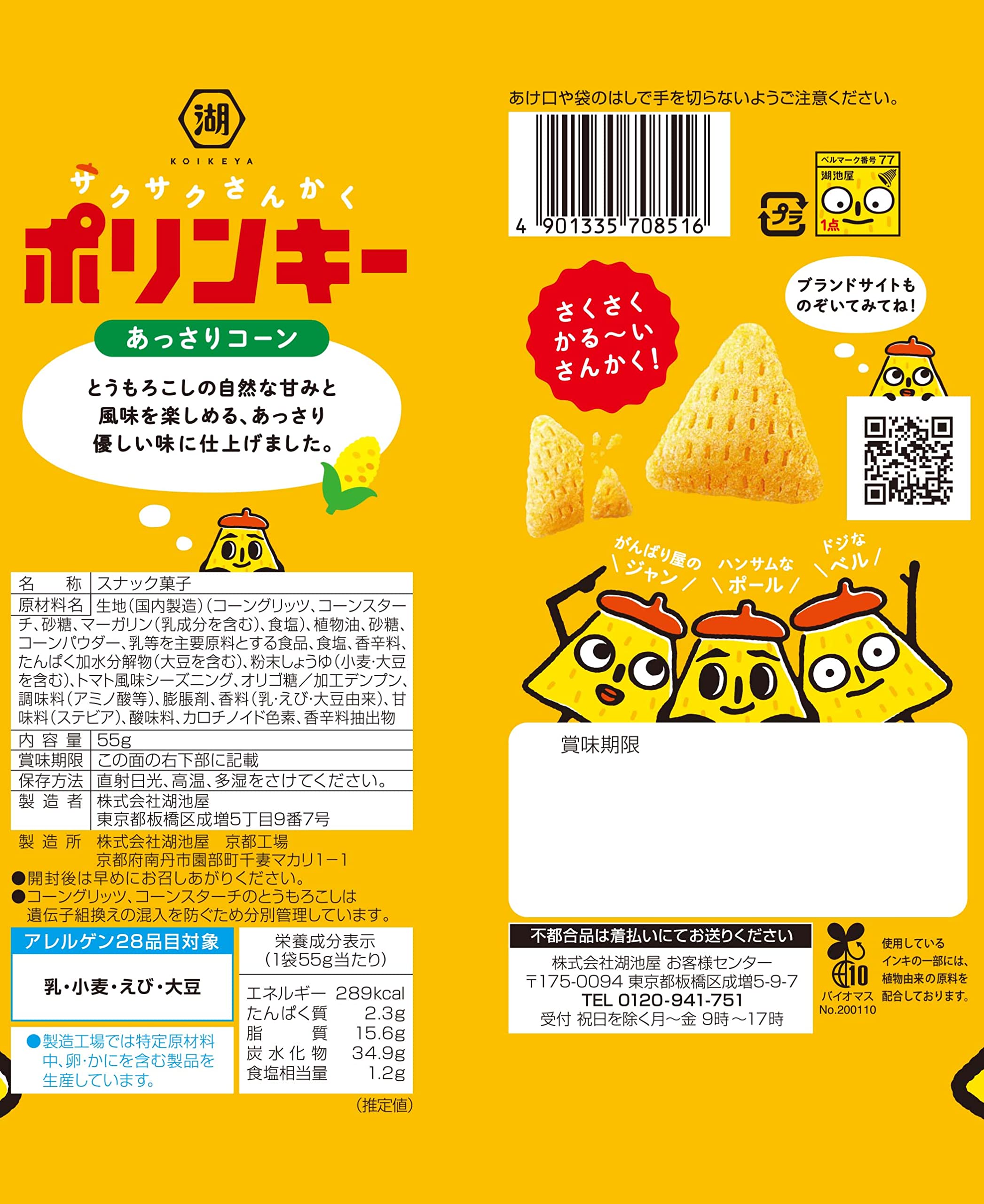 Koikeya Polinky Corn Soup Chips 55g Pack of 3 - Japanese Snack Delight