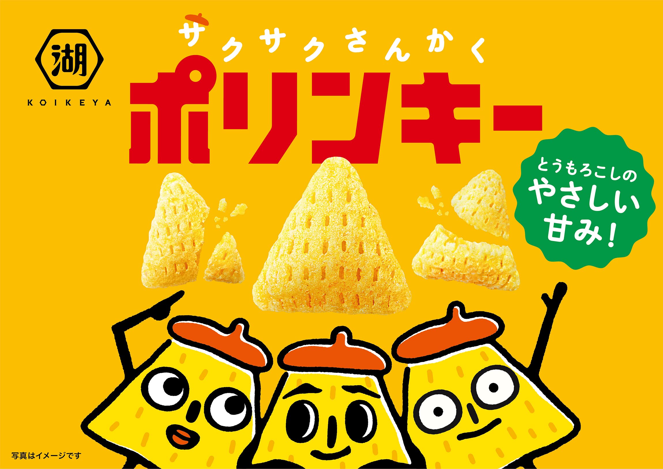 Koikeya Polinky Corn Soup Chips 55g Pack of 3 - Japanese Snack Delight