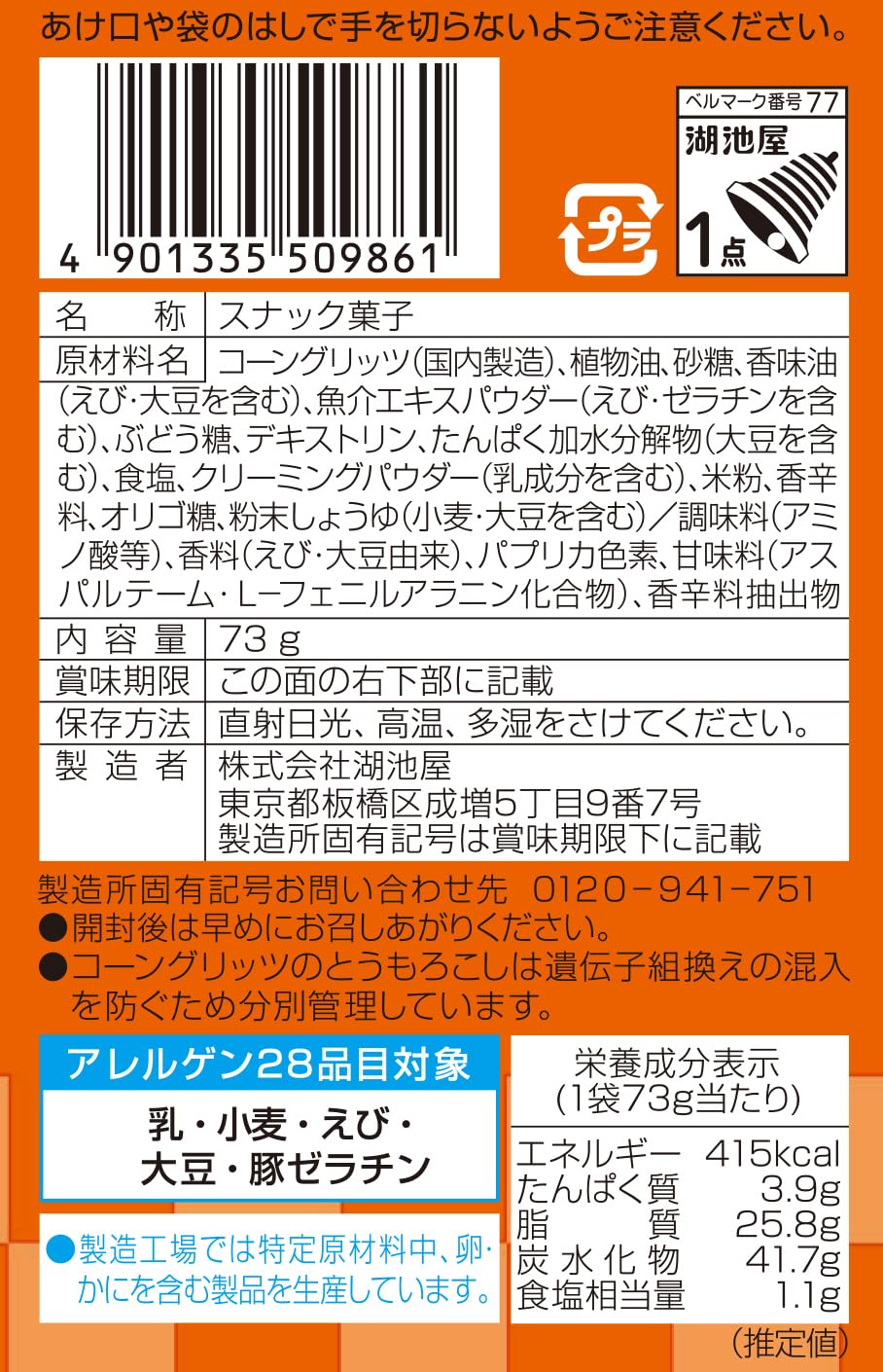 Koikeya Scorn Shrimp Corn Puffs Snack 73G Pack of 3 Crispy & Rich Flavor