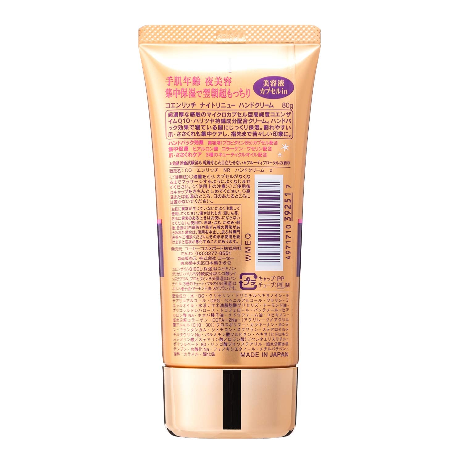 Coenrich Night Renew Hand Cream 80G | Moisturizing Nighttime Care by Kose