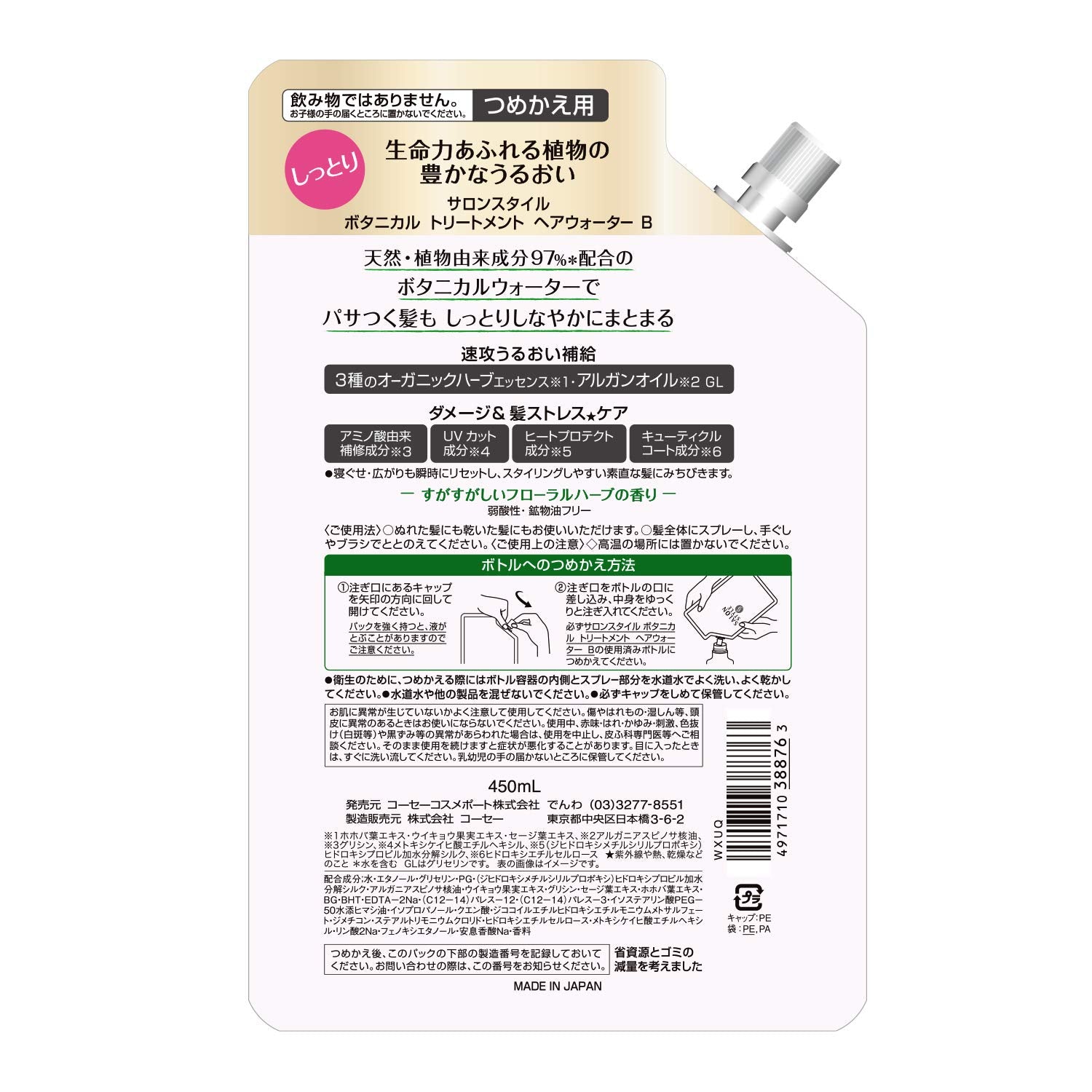 Salon Style Botanical Treatment Hair Water Refill 450ml Moisturizing