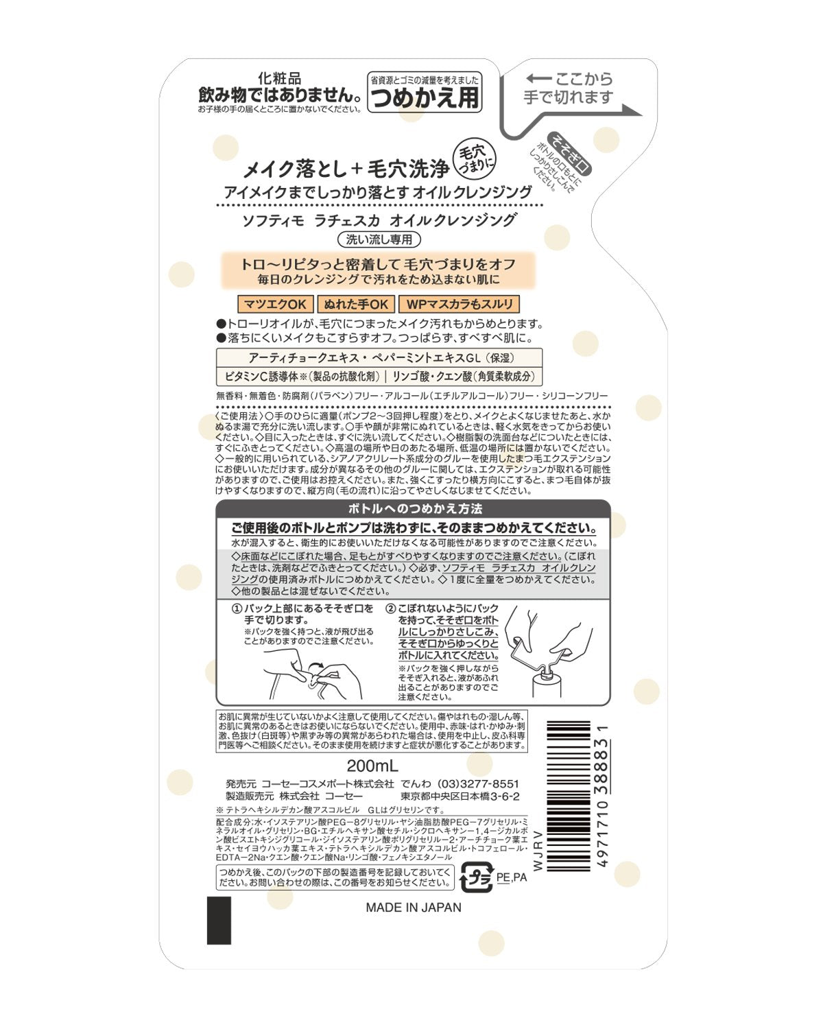 Lashes Kose Softymo Lachesca Oil Cleansing Refill 200Ml Gentle Makeup Remover