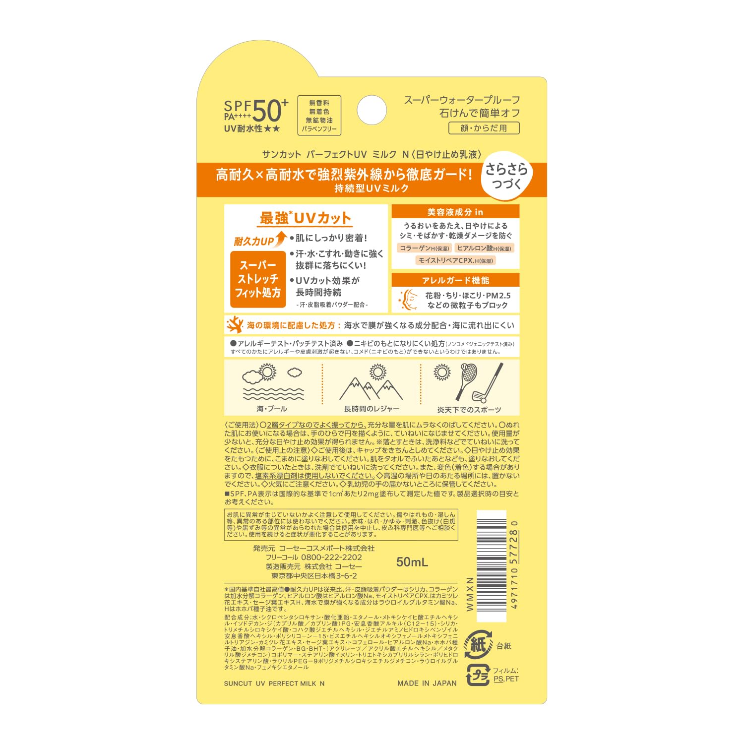 Suncut Perfect UV Milk SPF50 PA++++ 50ml by Kose - Ultimate Sun Protection