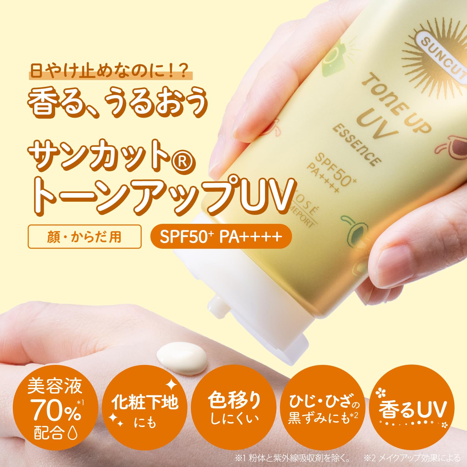 Suncut Kose Tone Up UV Essence SPF50+ PA++++ Lemon Yellow 80g Sunscreen