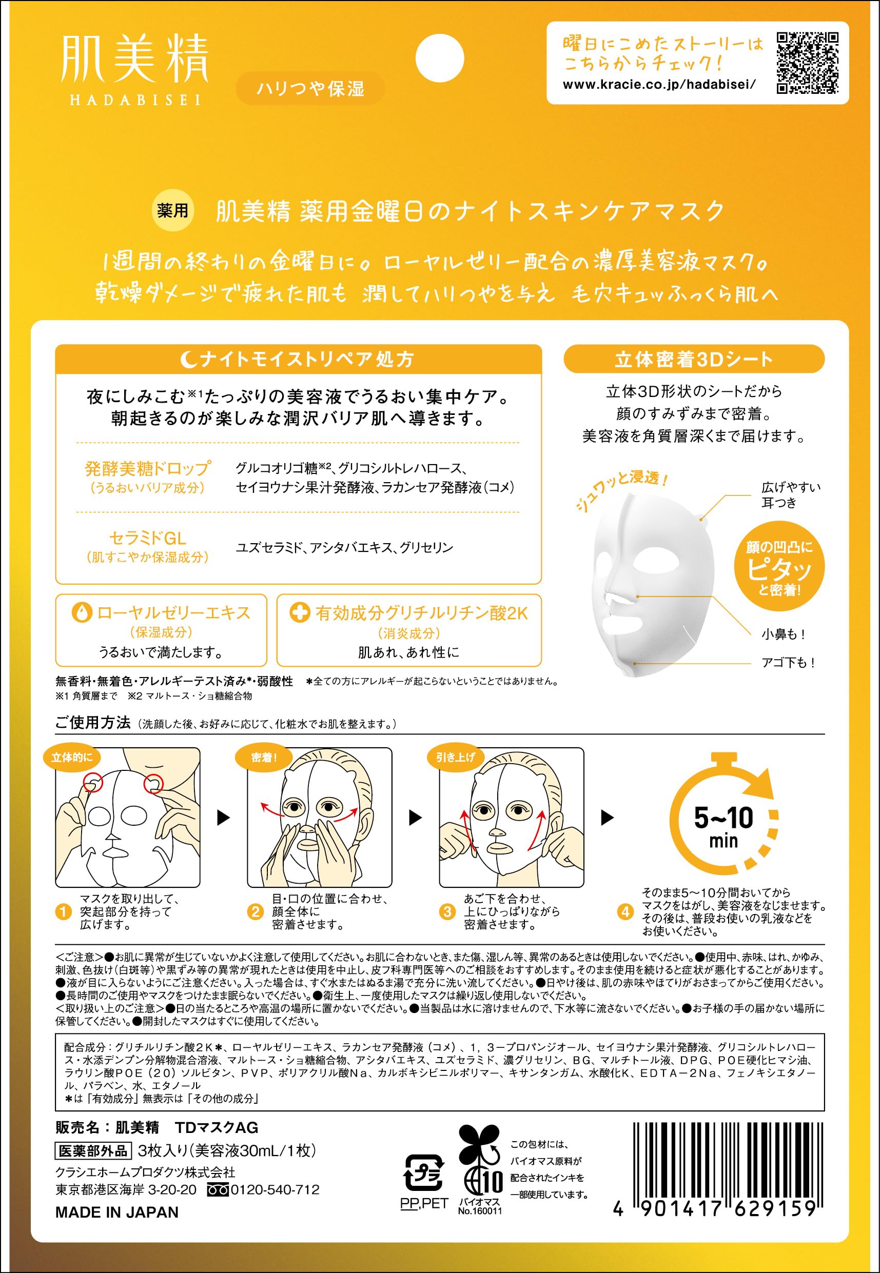 Kracie Hadabisei Royal Jelly Overnight Face Mask 3 Sheets Pack