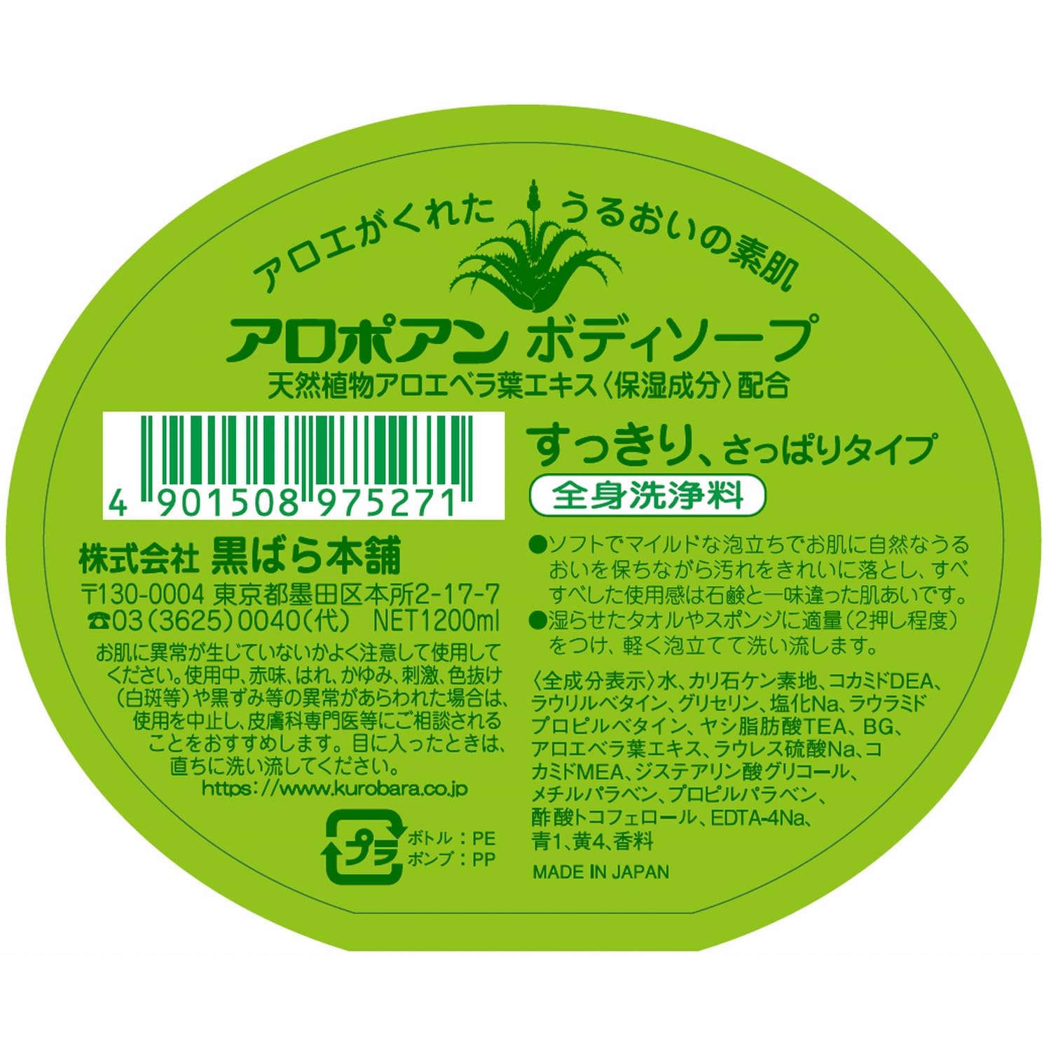 Kurobara Honpo Aropoan Body Soap 1200Ml Moisturizing Large Capacity Refreshing