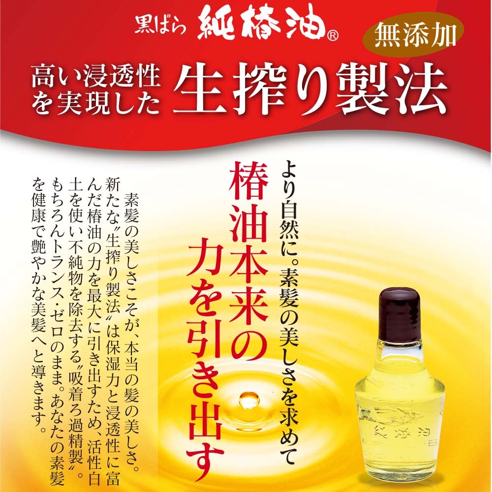 Black Rose Honpo Pure Camellia Oil 72Ml - Natural Hair and Skin Care