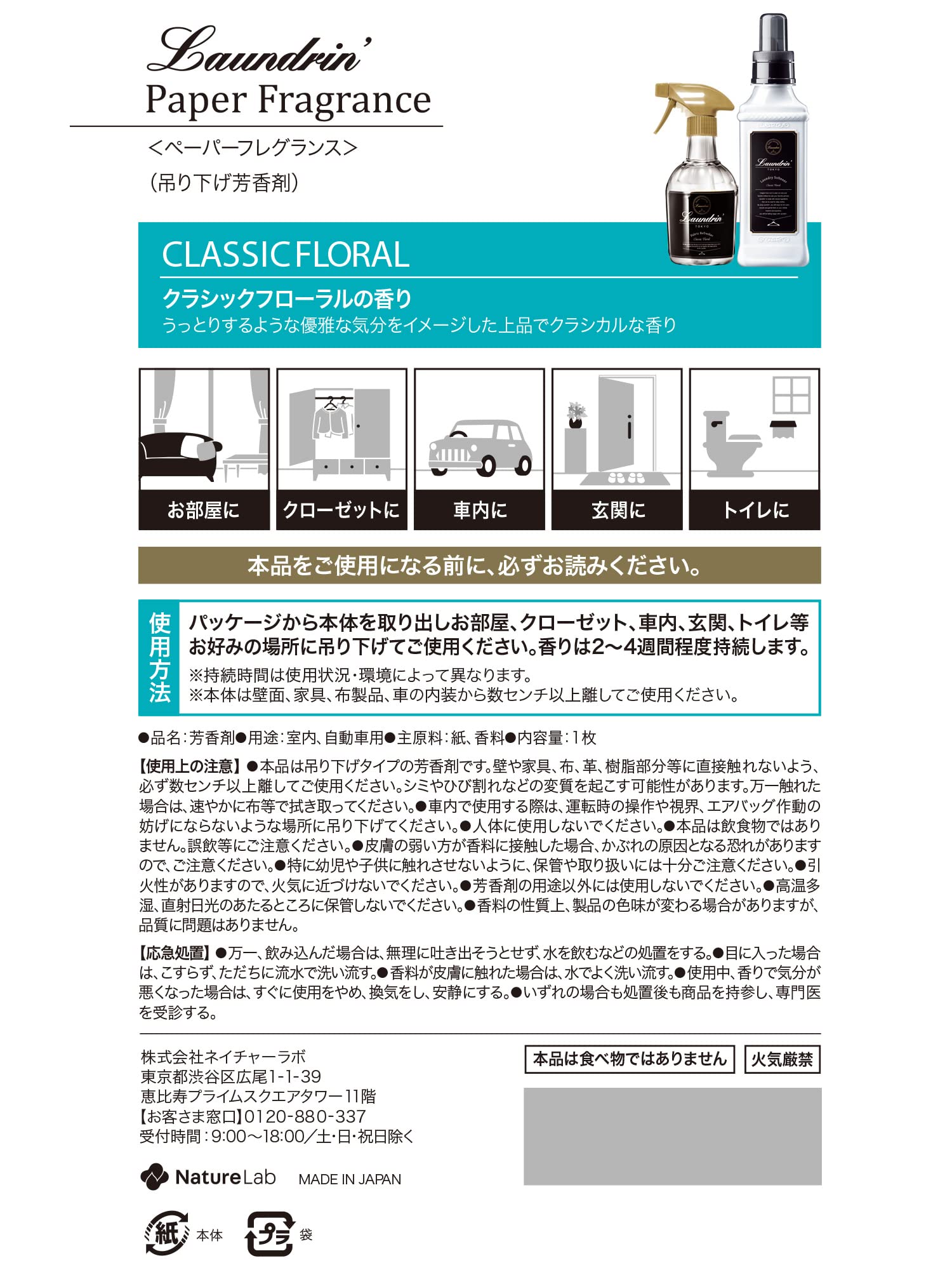 Laundry Laundrin Classic Floral Paper Fragrance - 1 Sheet