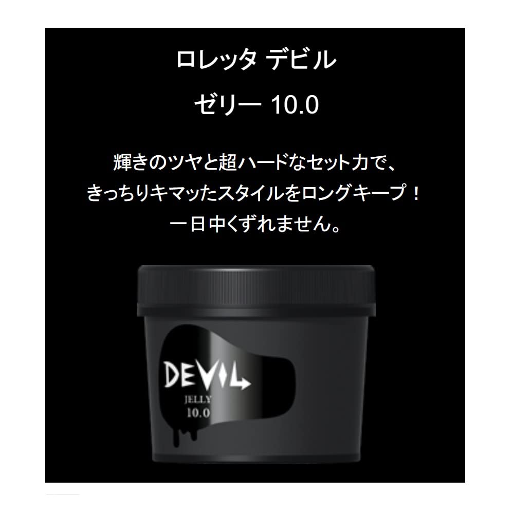 Loretta Devil Jelly 10.0 Gel Wax - Strong Hold & Shine for Salon-Quality Hair