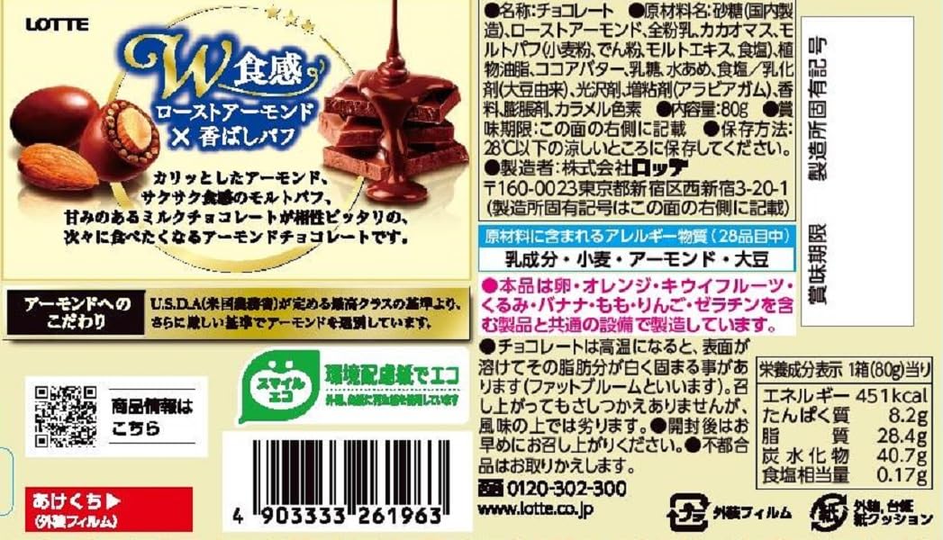 Lotte Almond Crisp Chocolate 80G - Delicious Nutty Treat