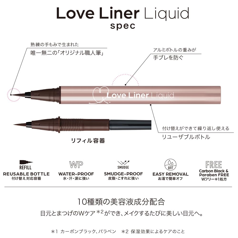 Loveliner 液體眼線筆 R5 深棕色 持久精準妝效