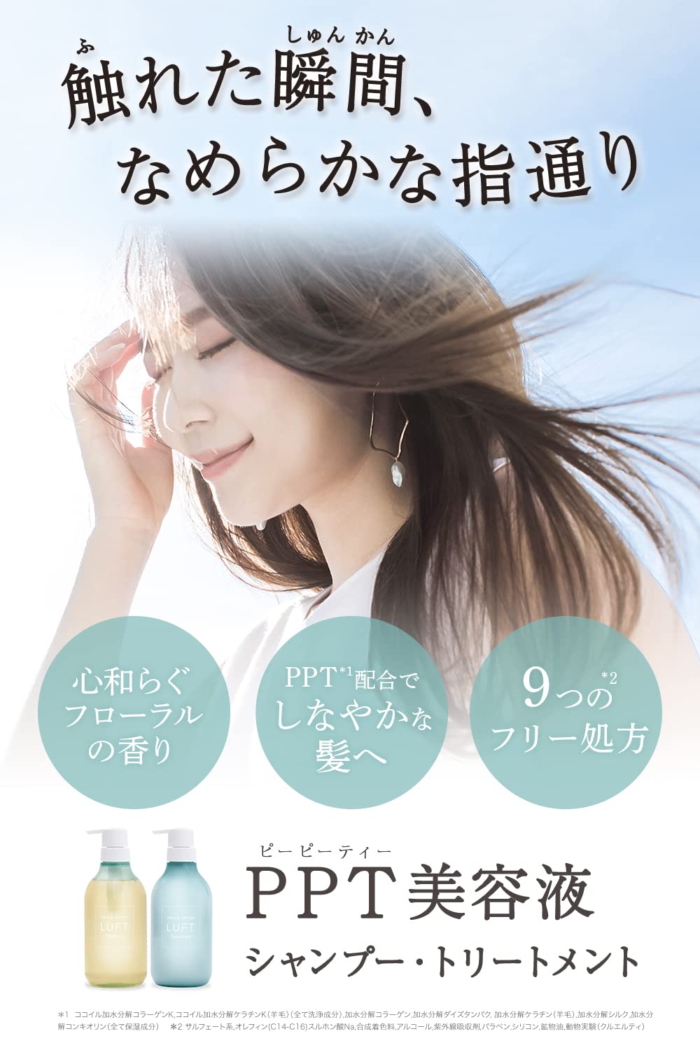 Luft Shampoo Smooth Type 500ml Soothing Floral Scent with PPT Serum and Argan Oil