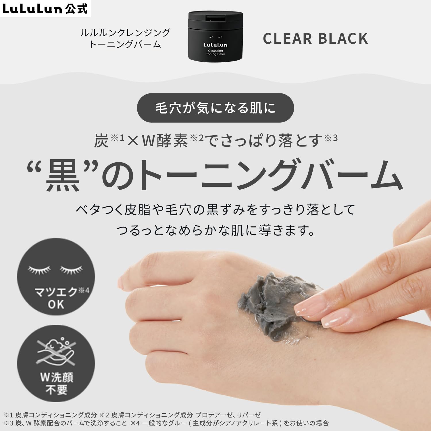 Lululun Cleansing Toning Balm Clear Black - Purifying Makeup Remover Balm