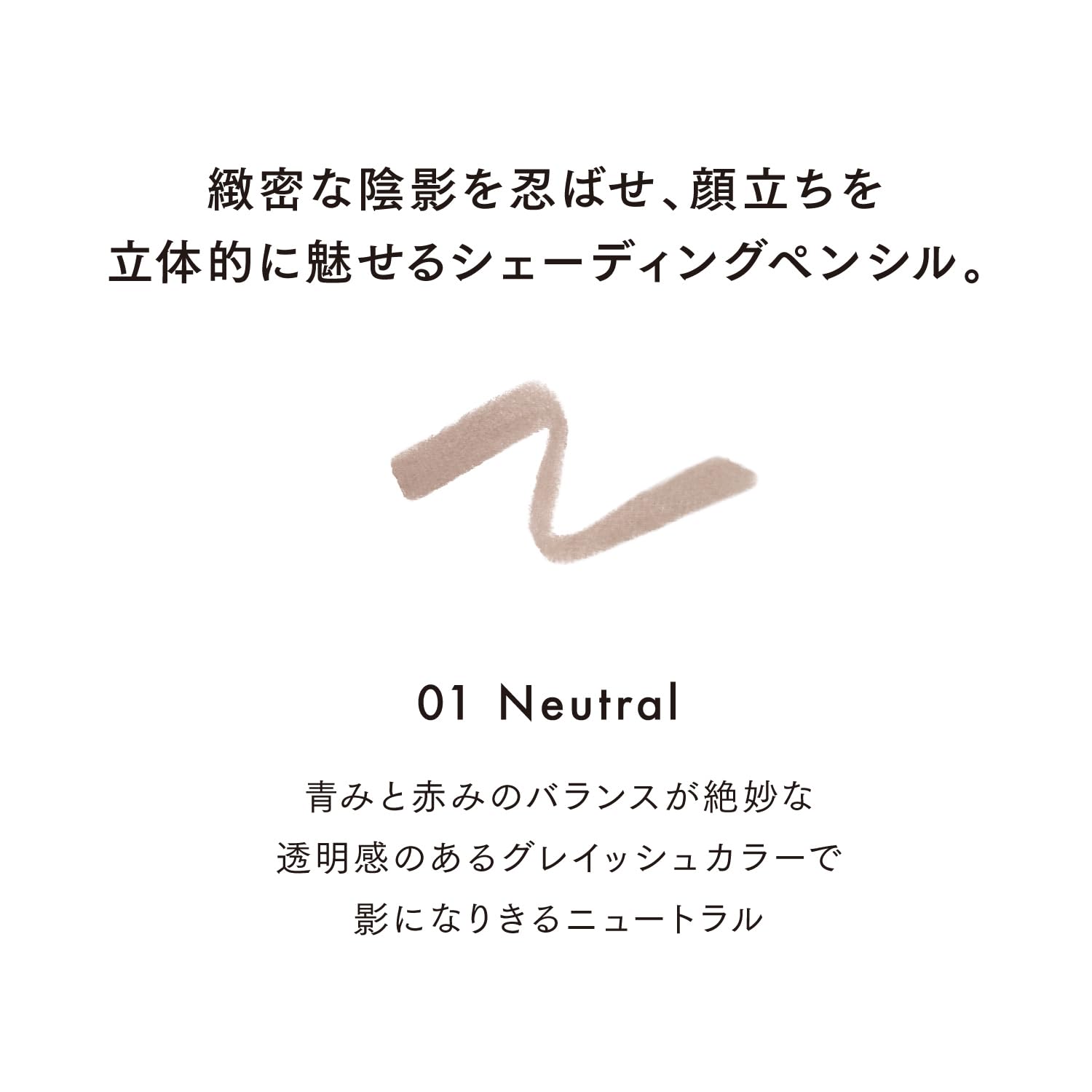Lunasol Secret Shade 01 Neutral Shading Pencil with Oval Tip for Face Contouring
