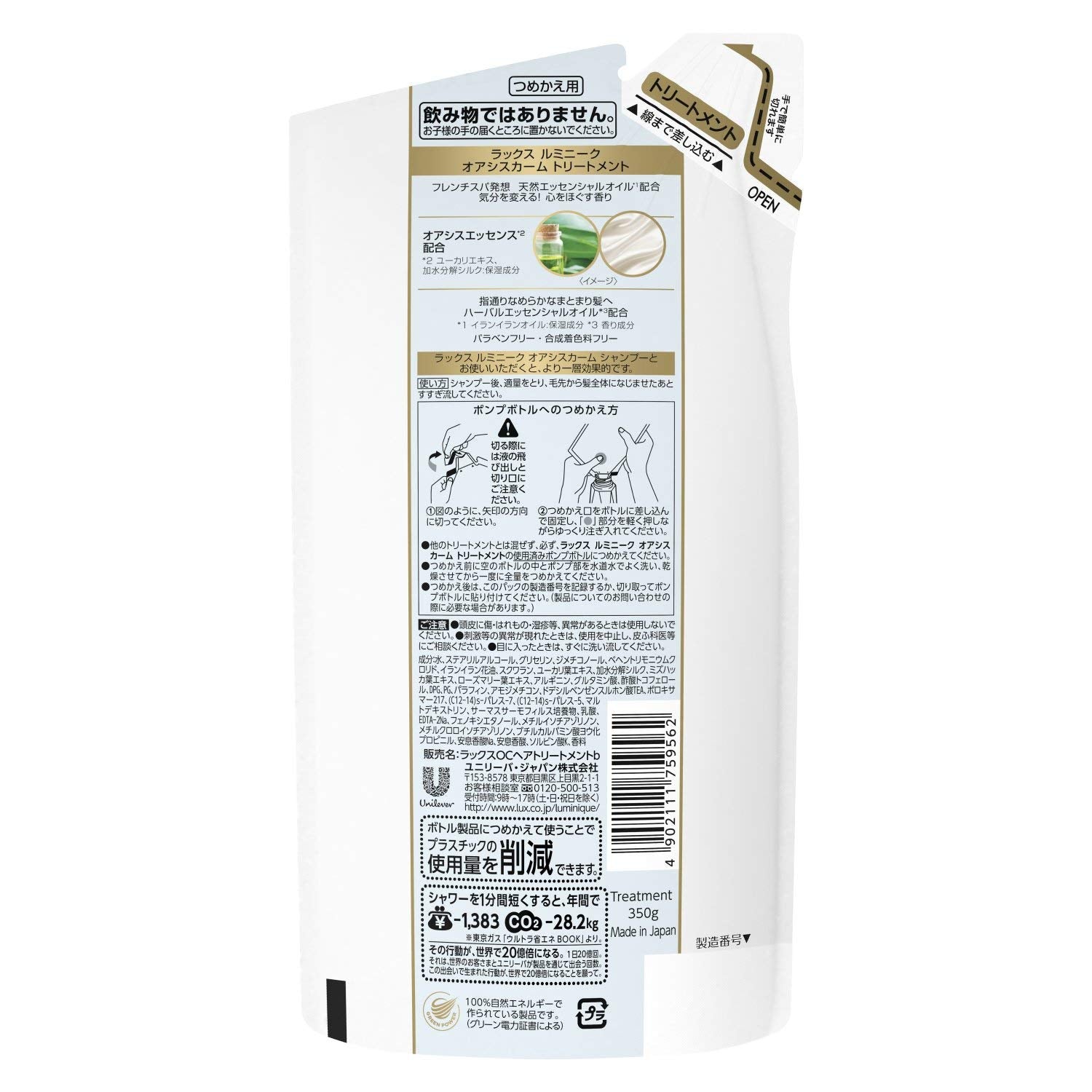 Lux Luminique Oasis Calm Treatment Refill 350G for Smooth Hair