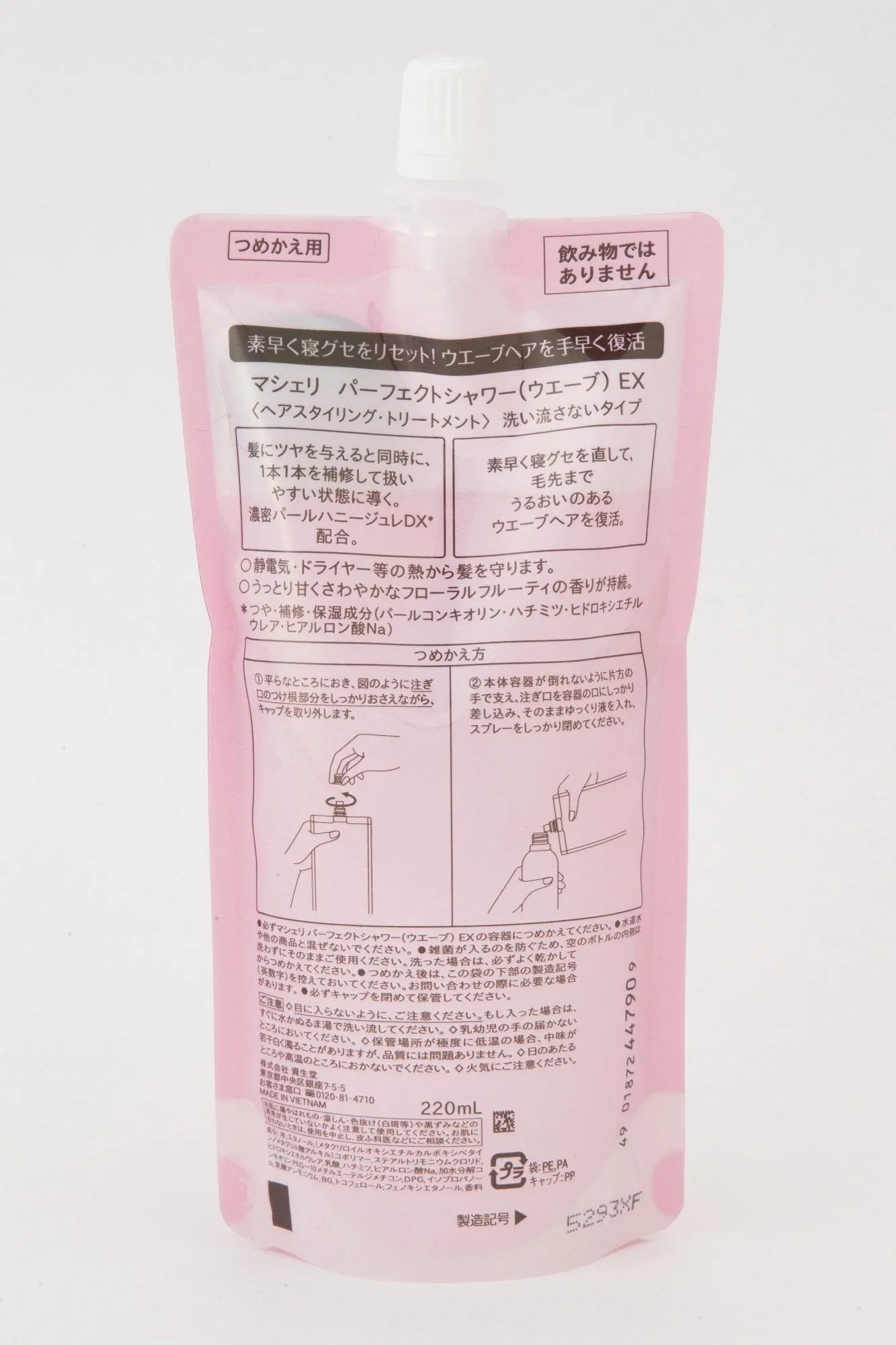 Shiseido Macherie Perfect Shower Bottle 250ml + Refill Package 220ml - Japanese Haircare Treatments