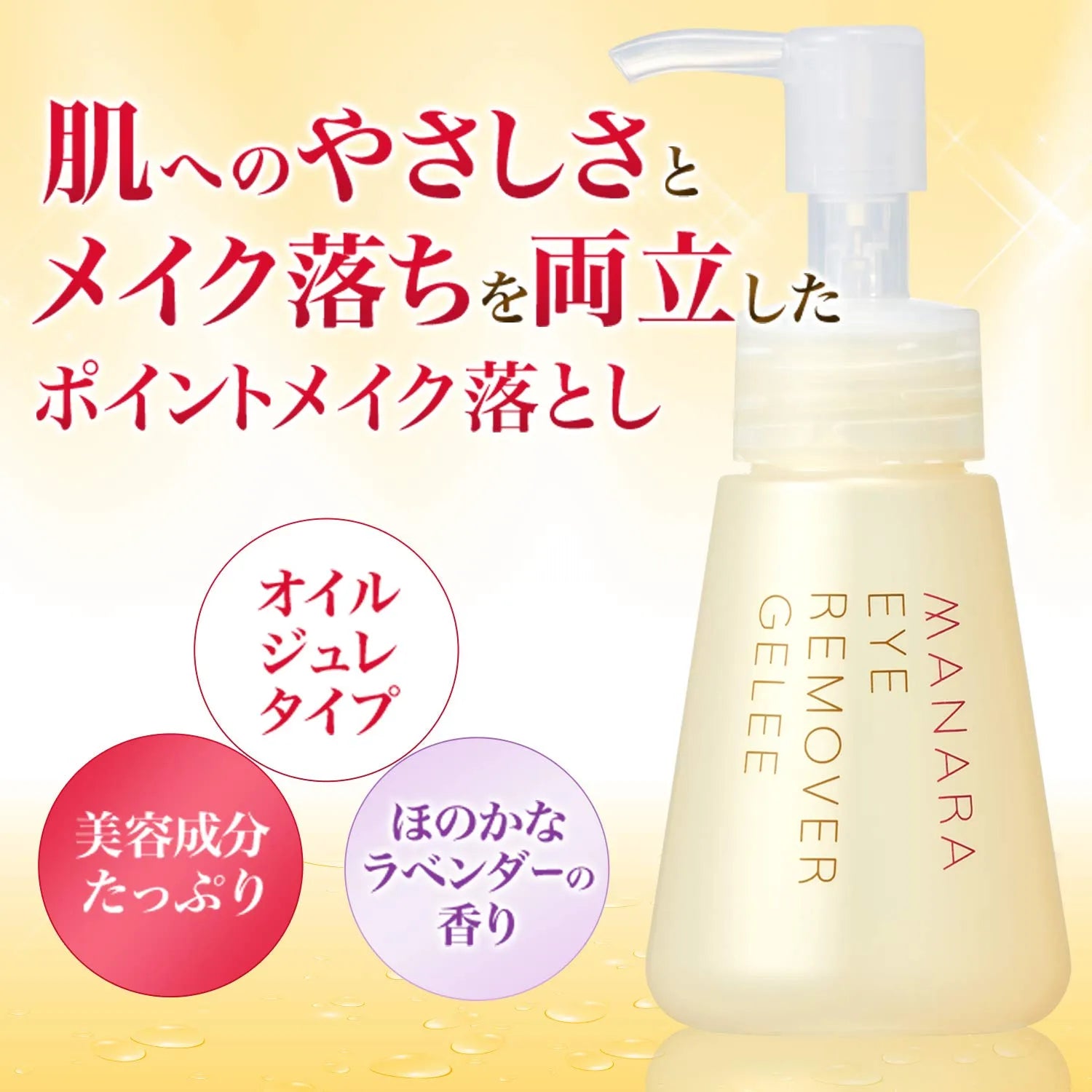Manara Eye Remover Jelly 60ml - Japanese Eyes Makeup Remover - Skincare Products