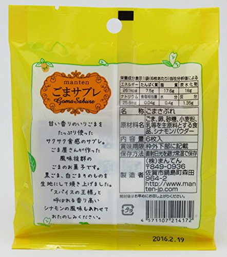 Bride Manten Goma Sablé Cinnamon Sesame Cookies 18 Pieces Pack 3 Sets