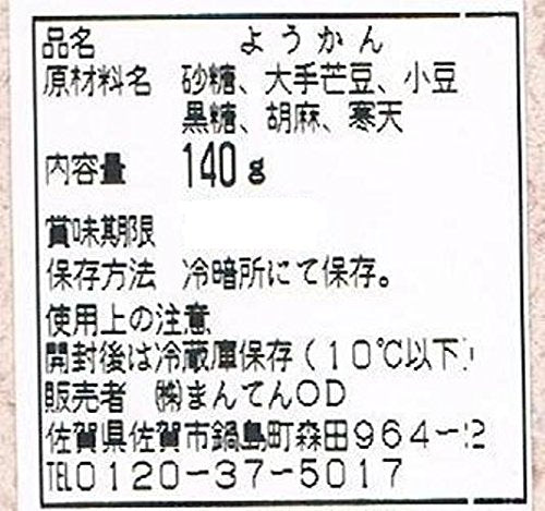 Bride Manten Yokan Black Sesame Kokuto Jelly Candy Wagashi 140G