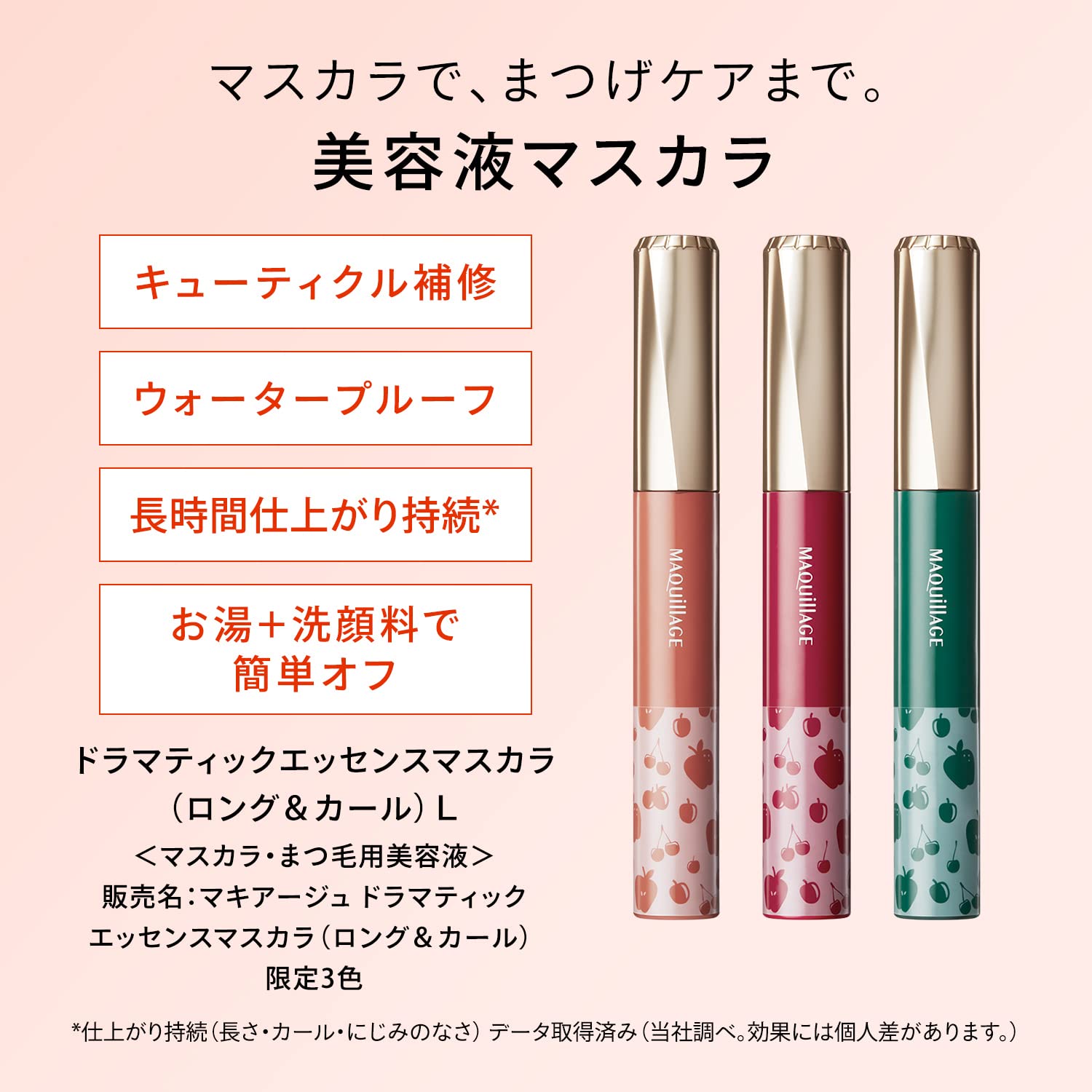 Maquillage Dramatic Essence Mascara Long Curl Fragrance-Free 7g American Cherry