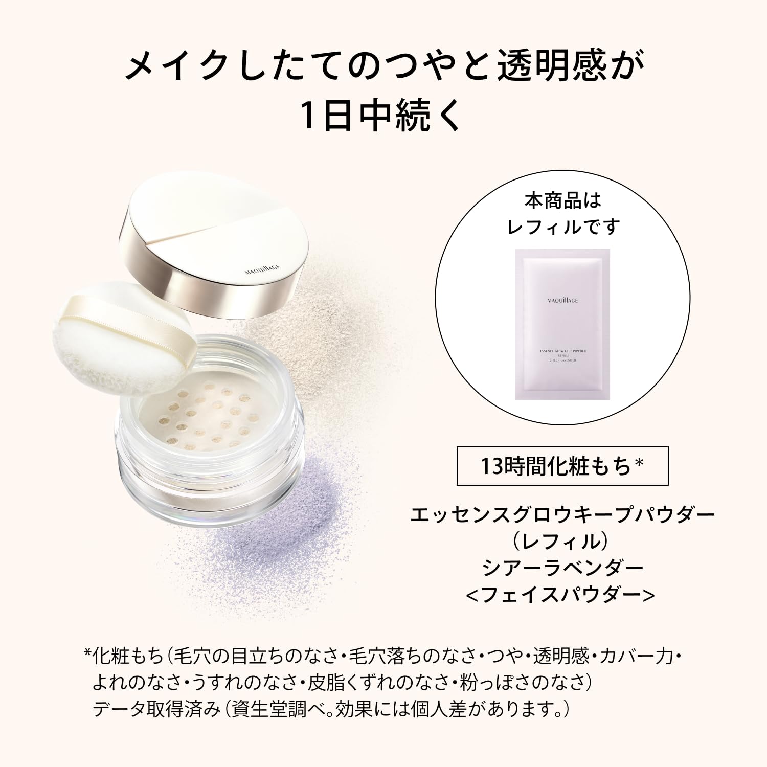 Maquillage Sheer Lavender Essence Glow Keep Powder Refill 8G Fragrance-Free