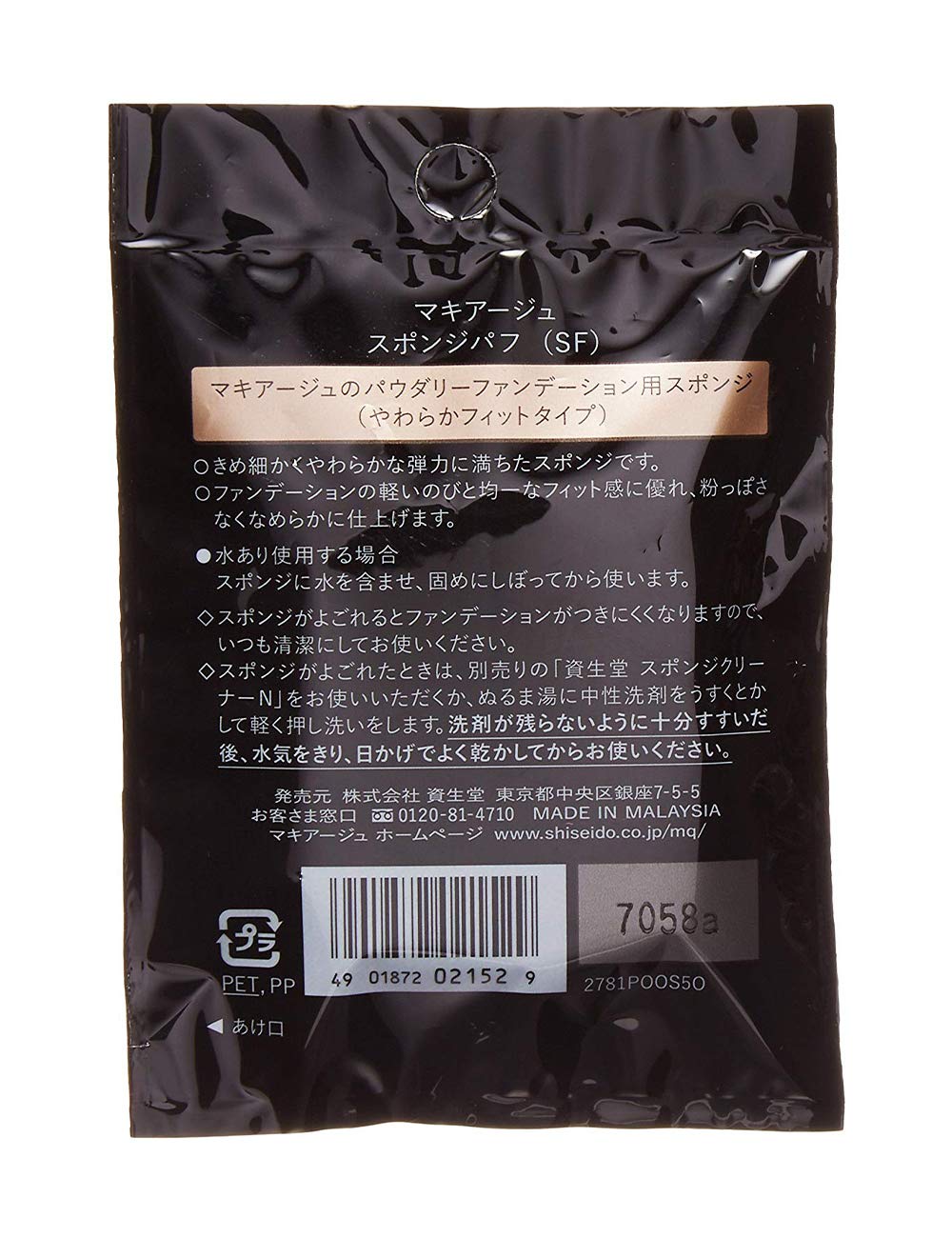 Maquillage Sponge Puff SF Foundation Makeup Tool by Shiseido