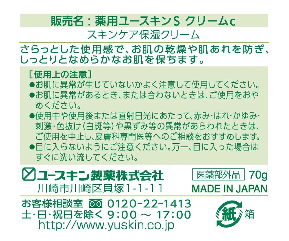 Yusukin Medicinal S Cream 70g - Japanese Cream For Sensitive Skin - Skincare Brands