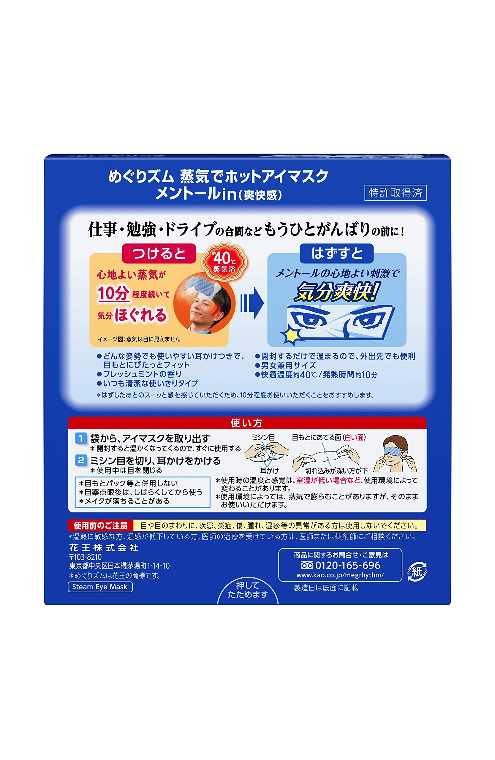 Megurhythm Steam Hot Eye Mask Menthol 12 Sheets Soothing Relaxation