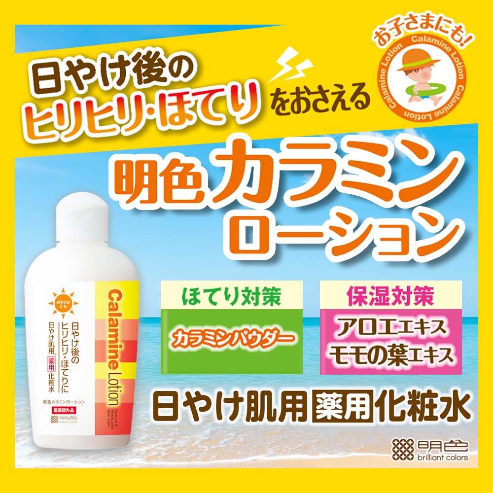 Meishoku Cosmetics Calamine Lotion 155Ml Medicated for Sunburned Skin Japan Made