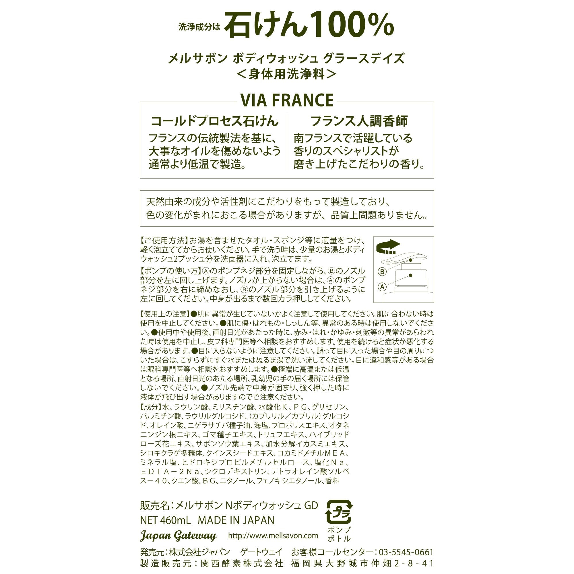 Mellsavon Grasse Days Refreshing Body Wash 460G Natural Cleanser