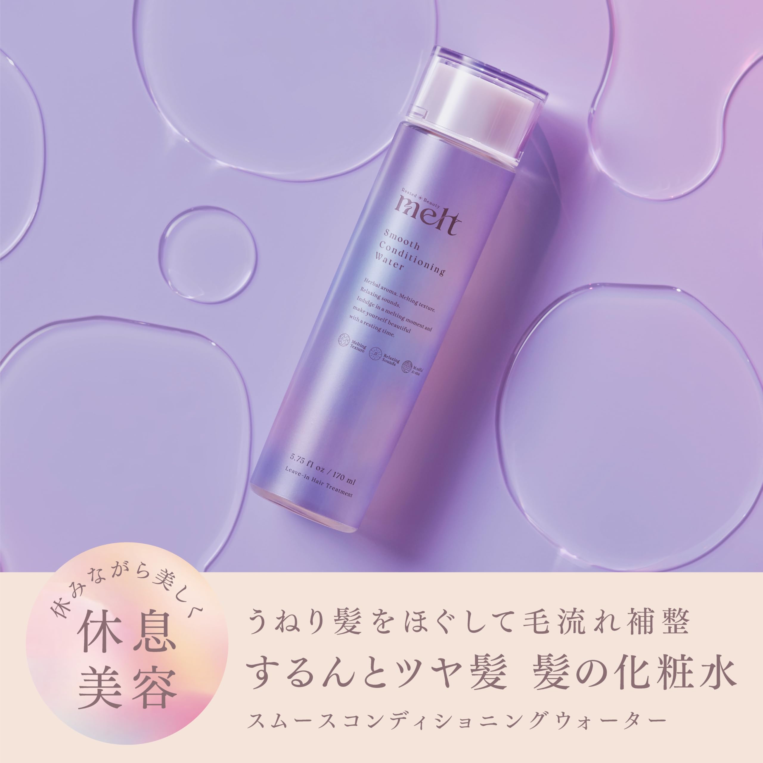 Melt Smooth Conditioning Water Peony Fig Scent 170ml