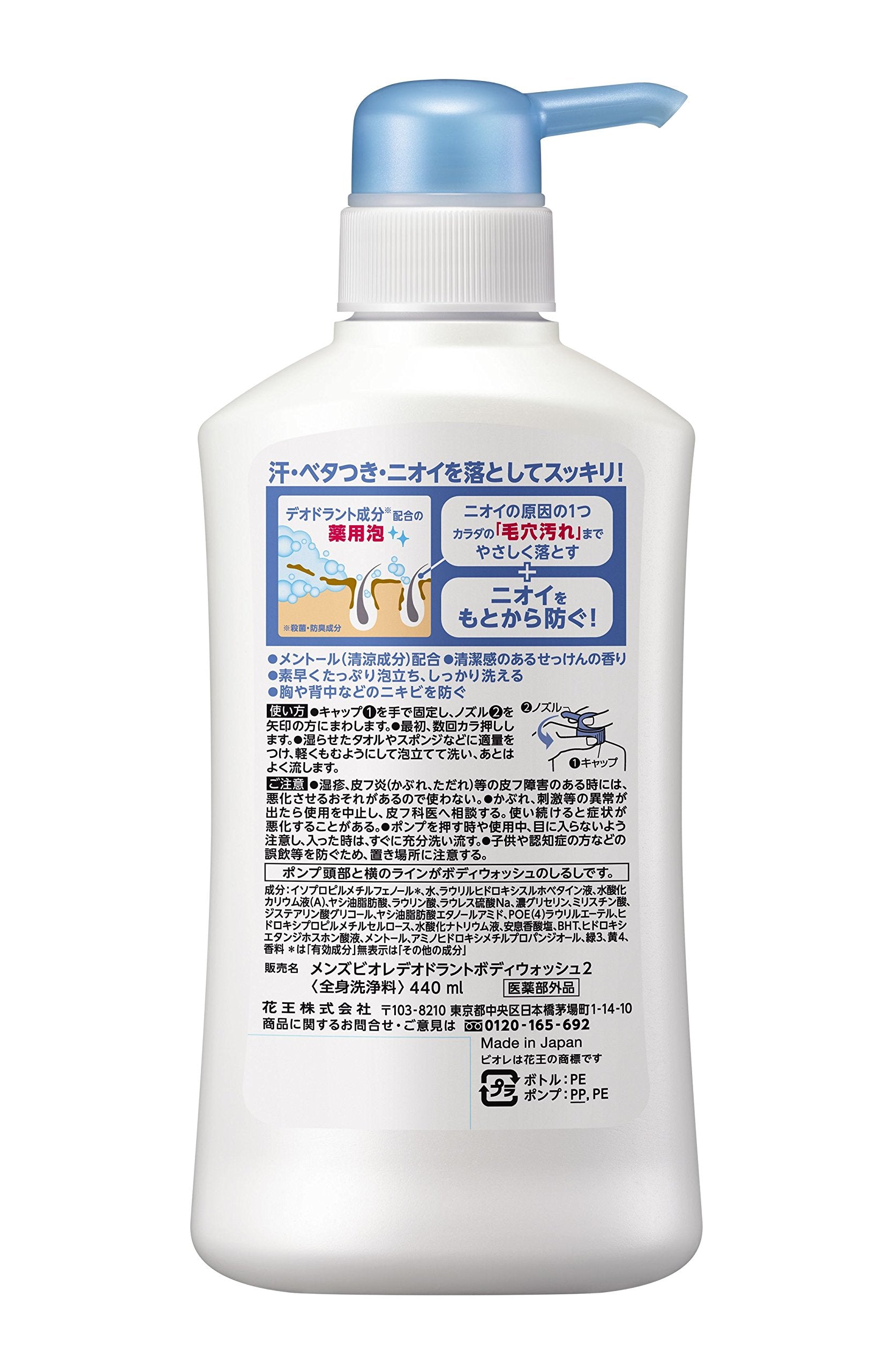 Men's Biore Deodorant Body Wash Soap Scent 440ml Quasi-Drug