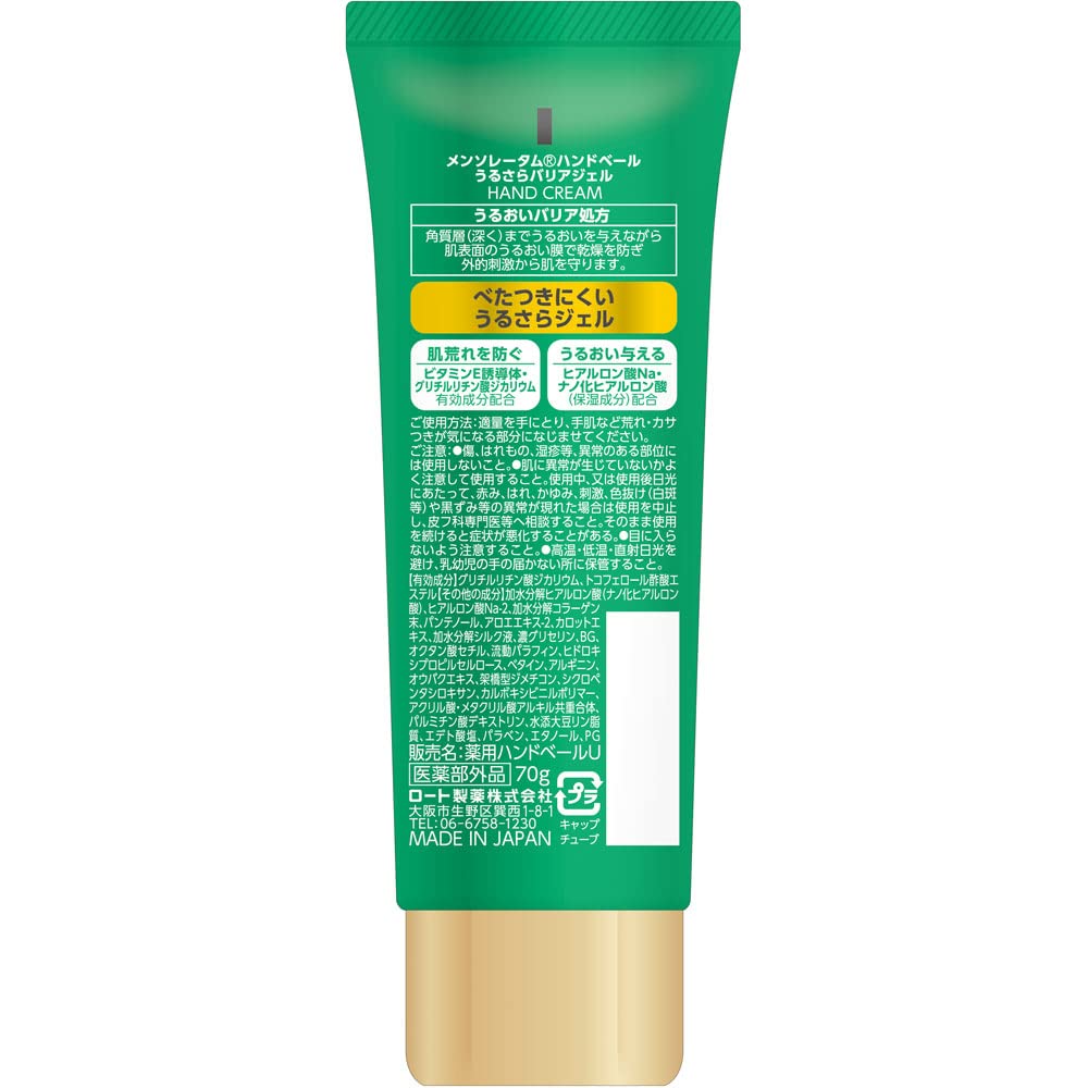 Rohto Mentholatum Hand Medicated Veil Gel with Hyaluronic Acid and Collagen 70g