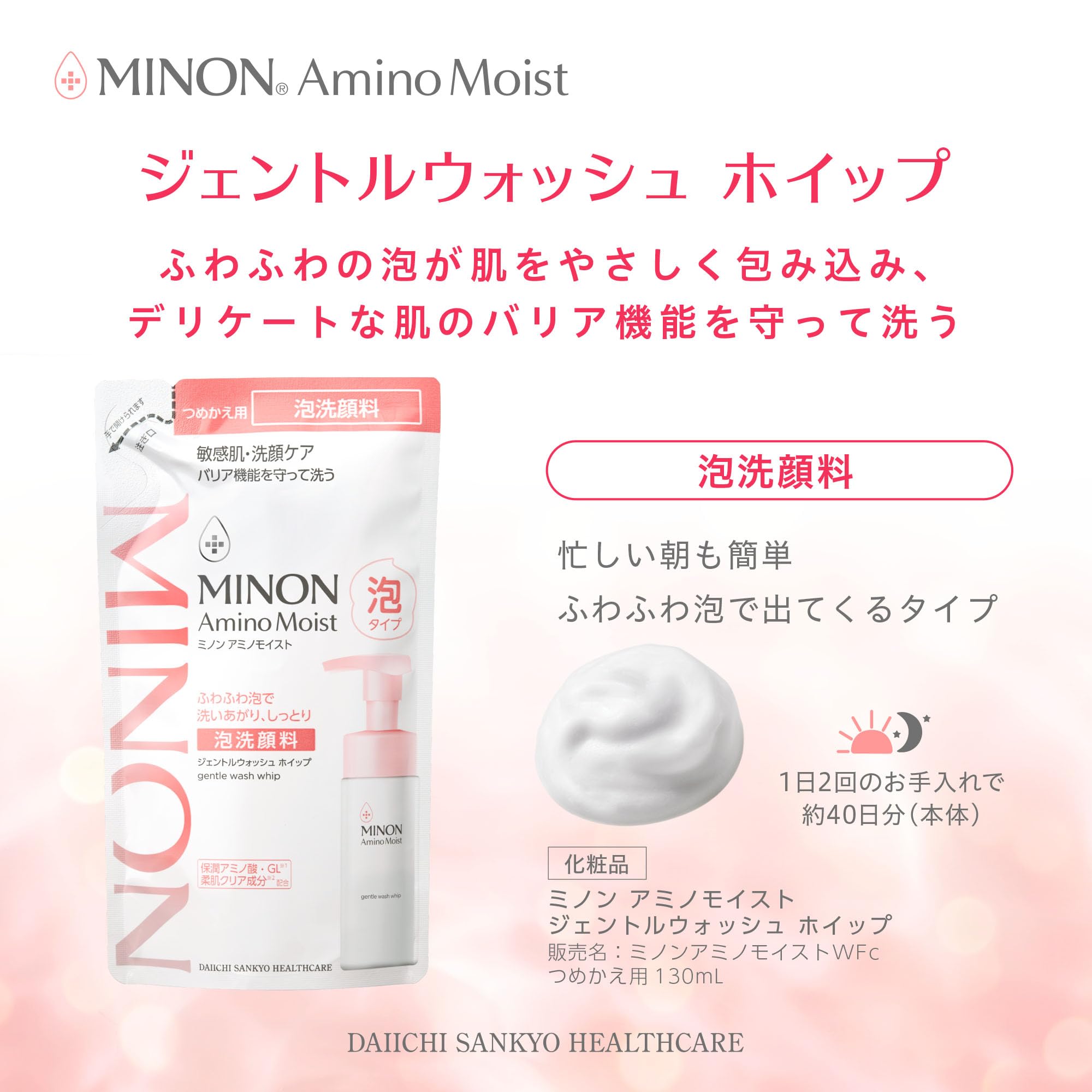 Minon Amino Moist Gentle Wash Whip Refill 130ml for Sensitive Skin