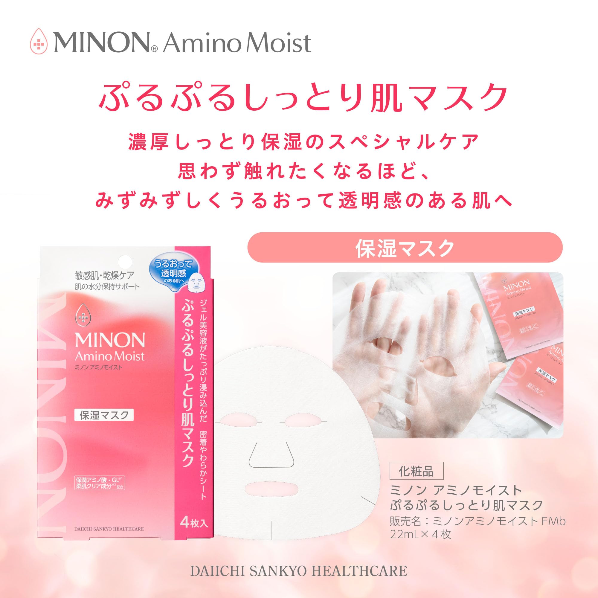 Minon Amino Moist Skin Mask 4 Sheets Hypoallergenic for Sensitive Skin