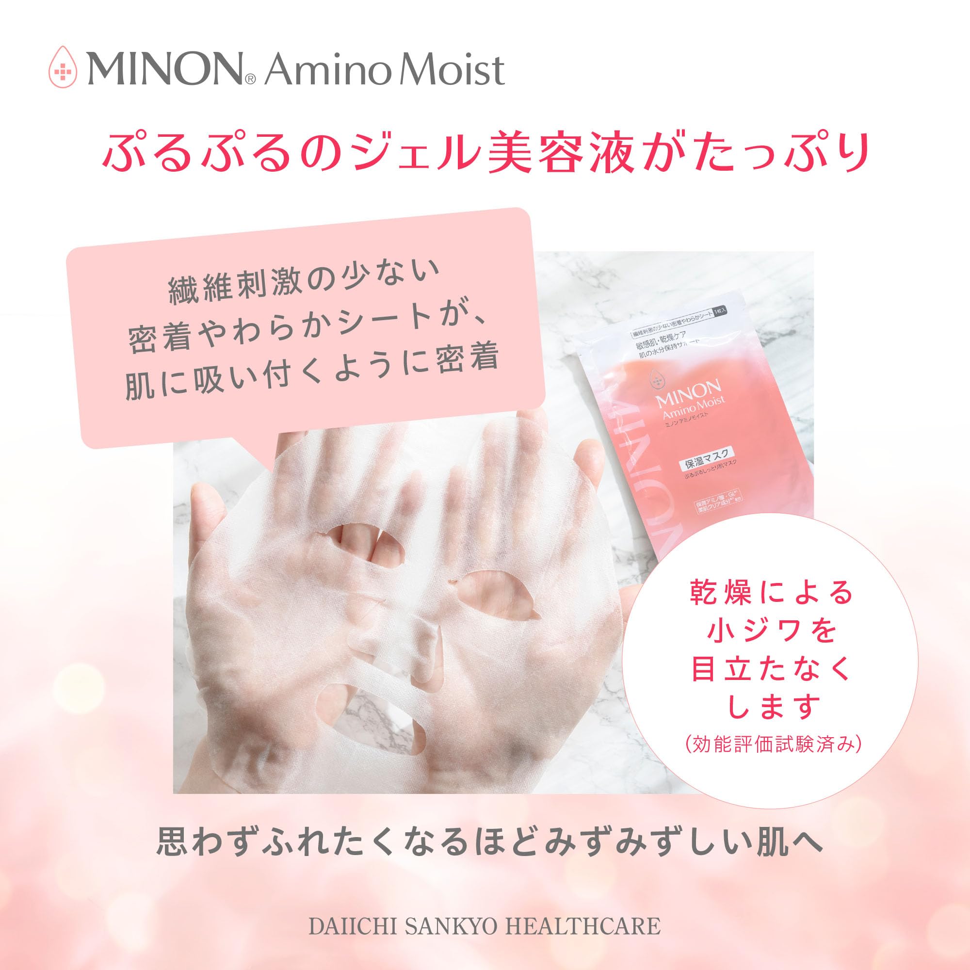 Minon Amino Moist Skin Mask 4 Sheets Hypoallergenic for Sensitive Skin