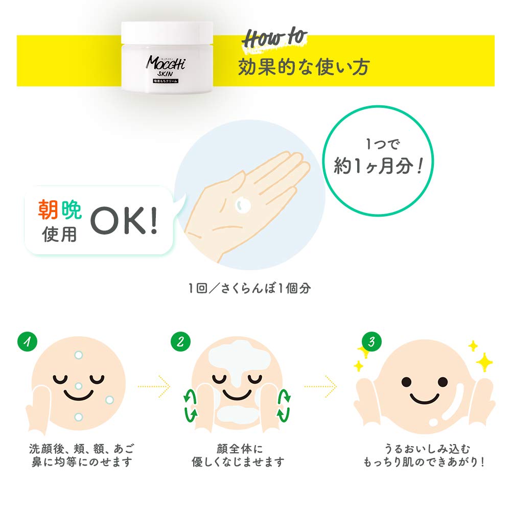 Mocchi Skin All-In-One Moisturizing Cream 90g - Adsorption Mochi Cream